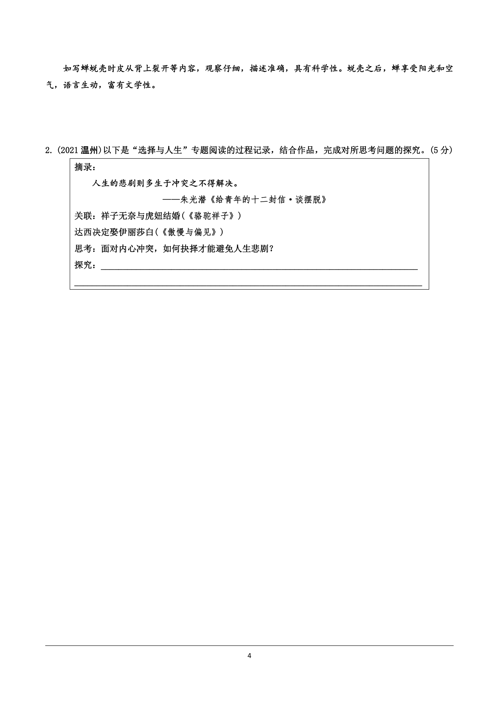 中考语文  专题五  名著阅读 全国视野　微专题——名著阅读新考法.doc第4页