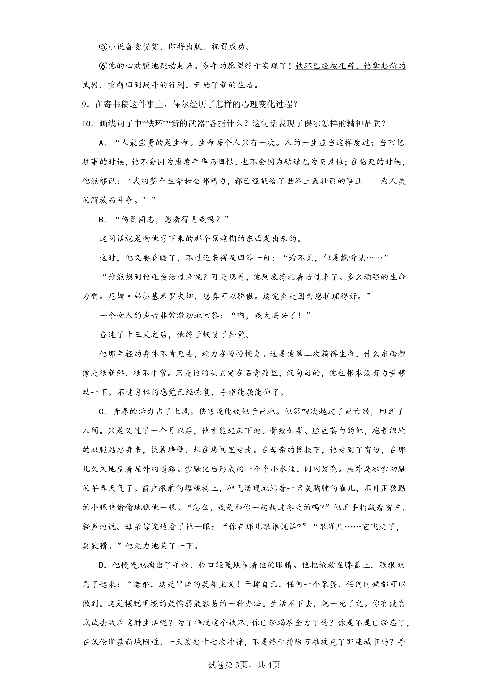 部编版语文八年级下册名著导读《钢铁是怎样炼成的》同步练习（word版含答案）.doc第3页