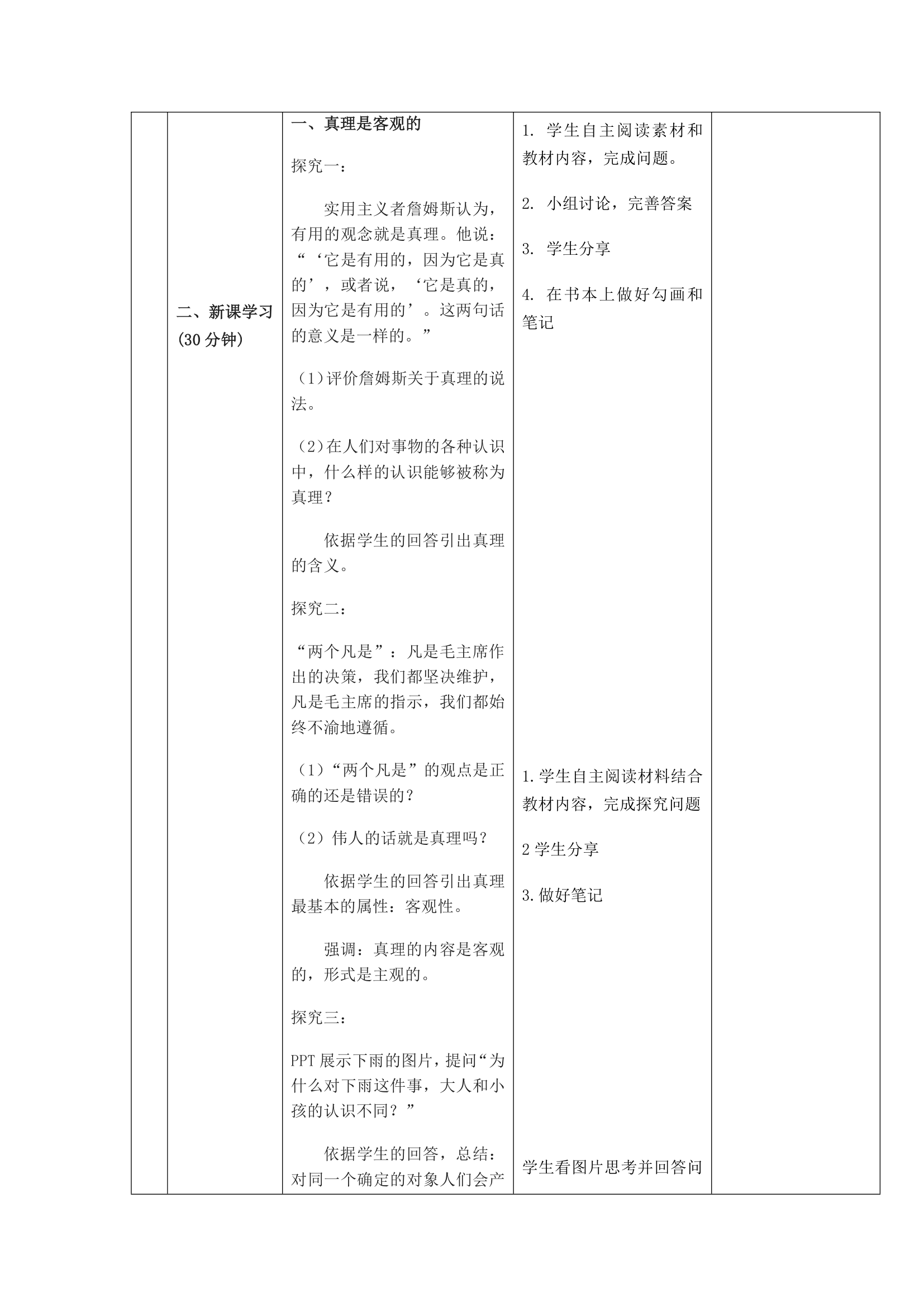 高中政治统编版四 哲学与文化4.2 在实践中追求和发展真理 教学设计（表格式）.doc第2页