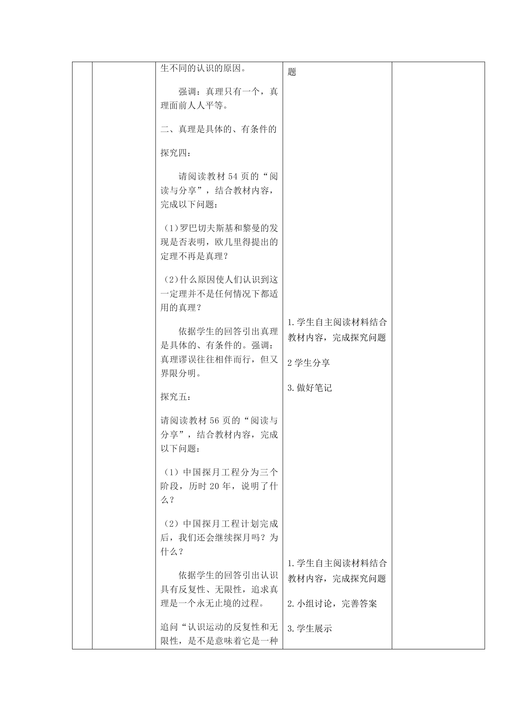 高中政治统编版四 哲学与文化4.2 在实践中追求和发展真理 教学设计（表格式）.doc第3页