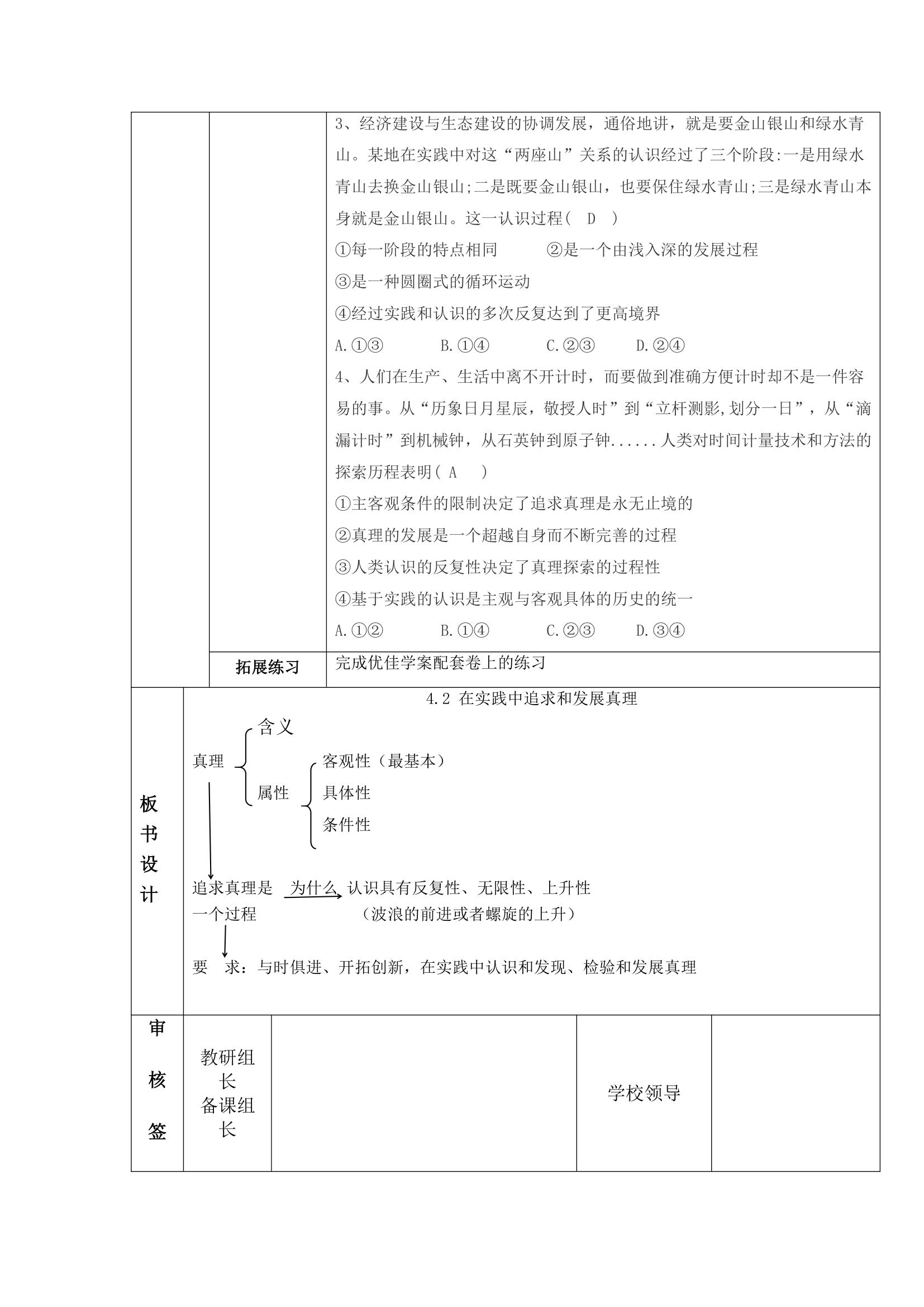 高中政治统编版四 哲学与文化4.2 在实践中追求和发展真理 教学设计（表格式）.doc第5页