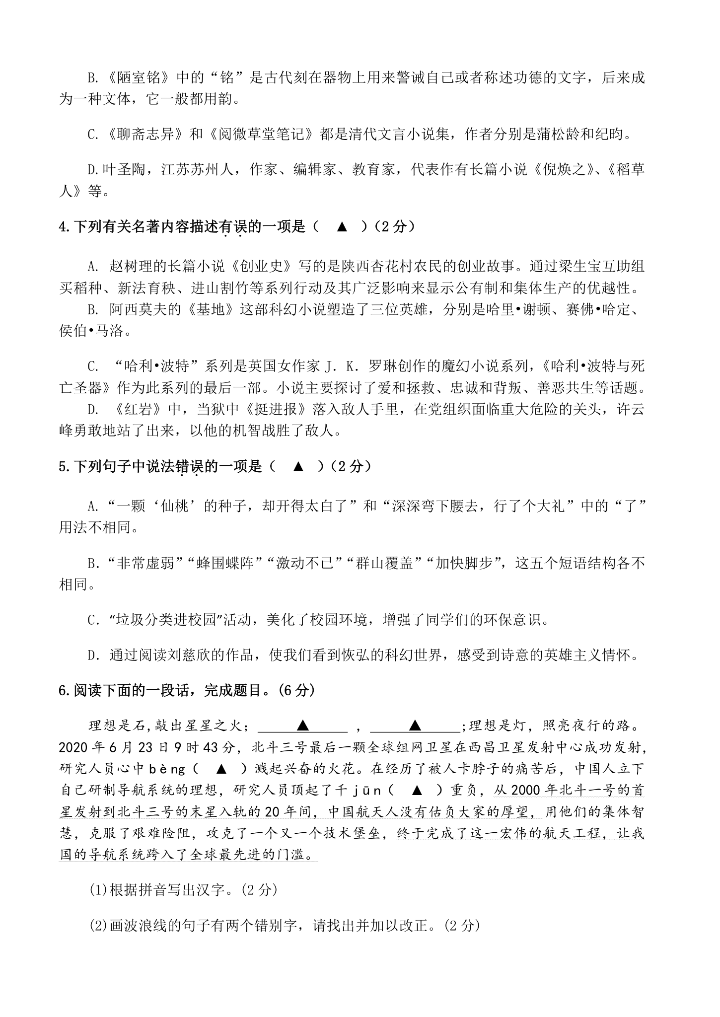 江苏省连云港市2020-2021学年七年级下学期期末模拟考试语文试题（word版 含答案）.doc第2页