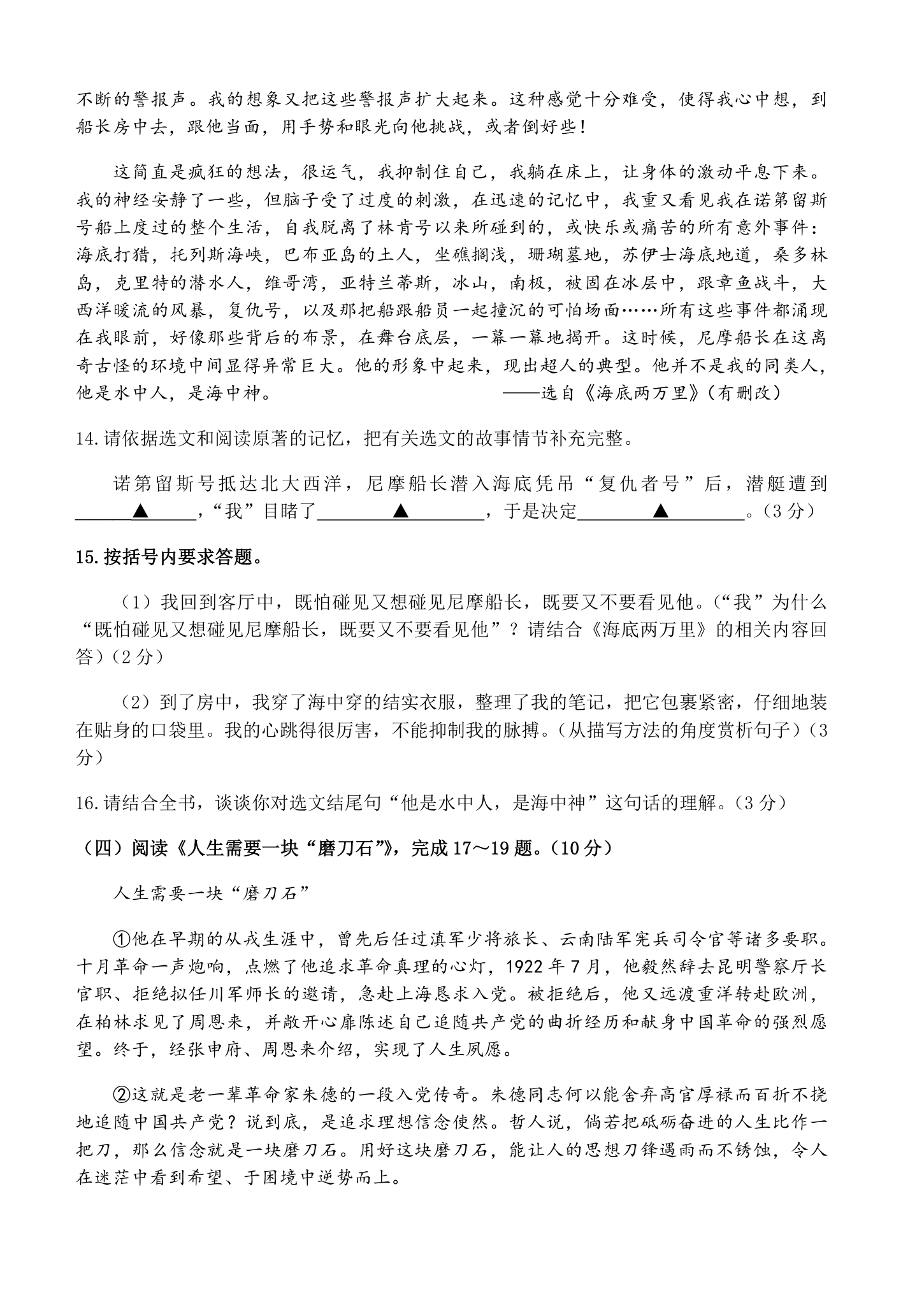 江苏省连云港市2020-2021学年七年级下学期期末模拟考试语文试题（word版 含答案）.doc第5页