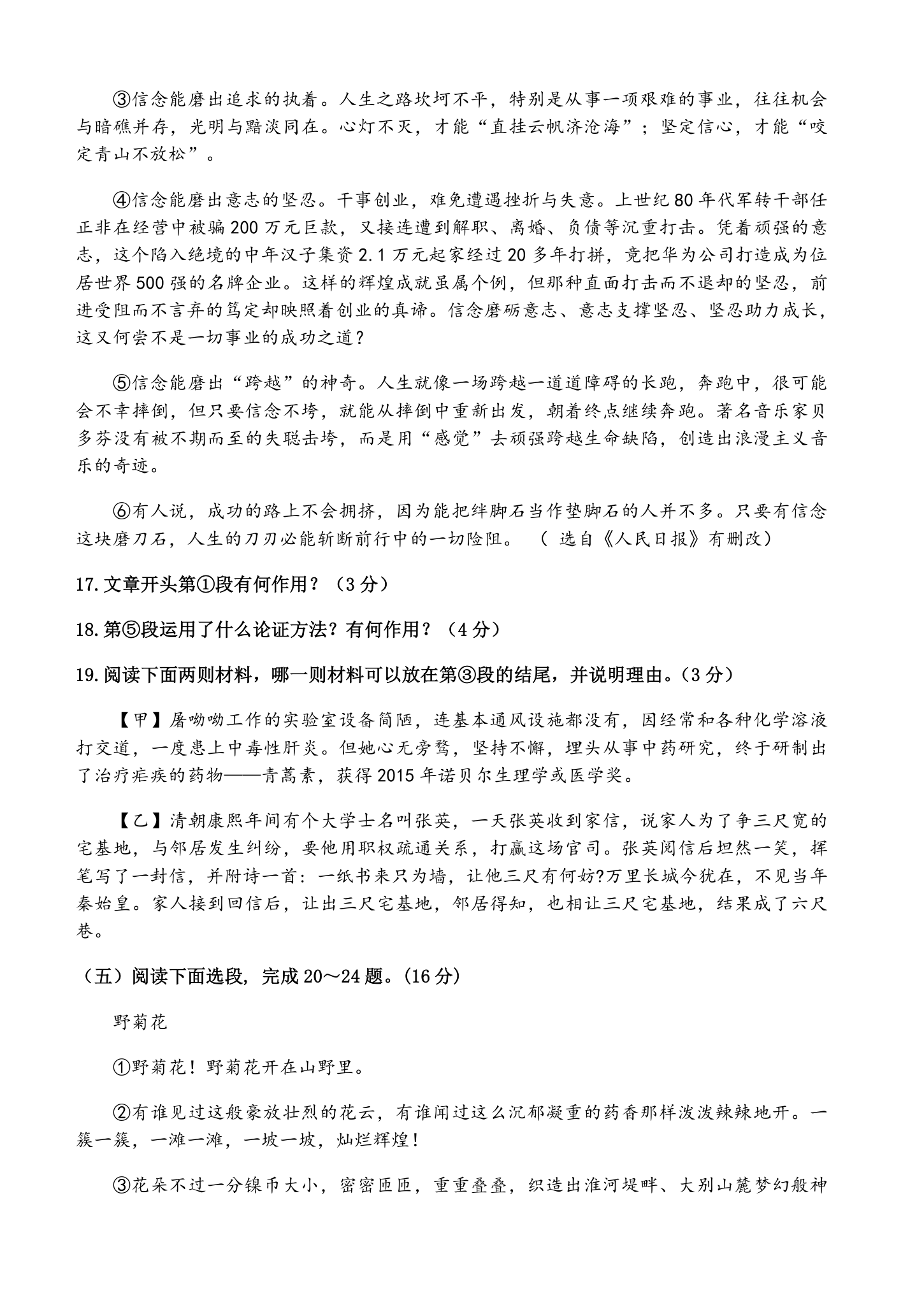 江苏省连云港市2020-2021学年七年级下学期期末模拟考试语文试题（word版 含答案）.doc第6页