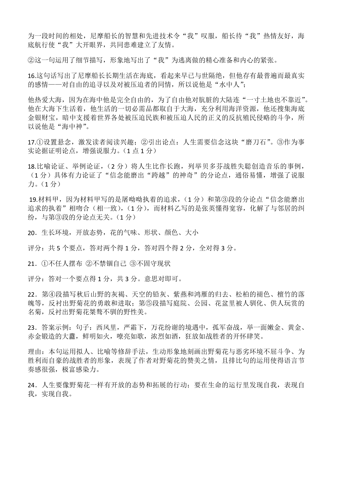 江苏省连云港市2020-2021学年七年级下学期期末模拟考试语文试题（word版 含答案）.doc第10页