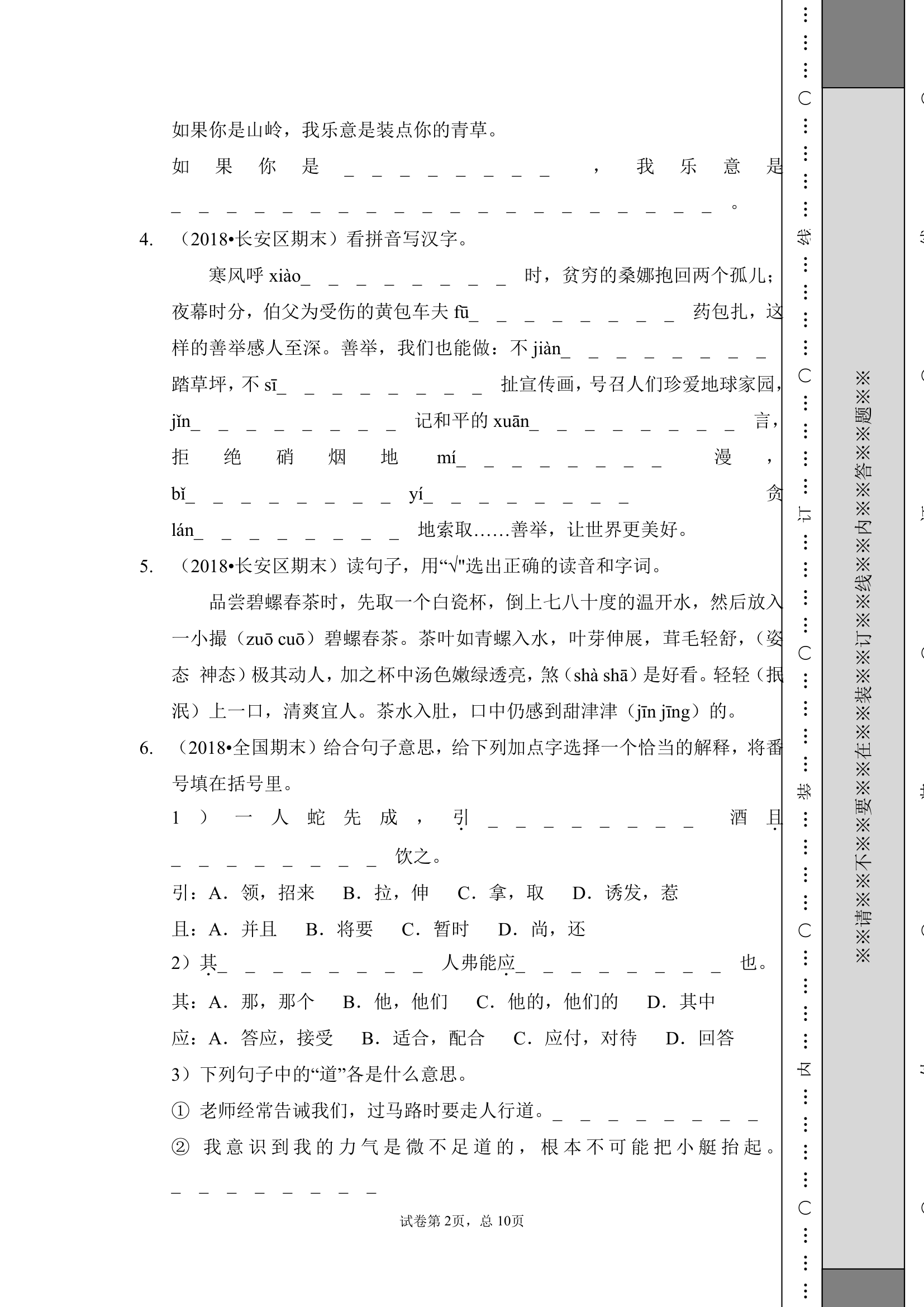 部编版语文六年级上册期末测试卷（基础9）（含答案）.doc第2页