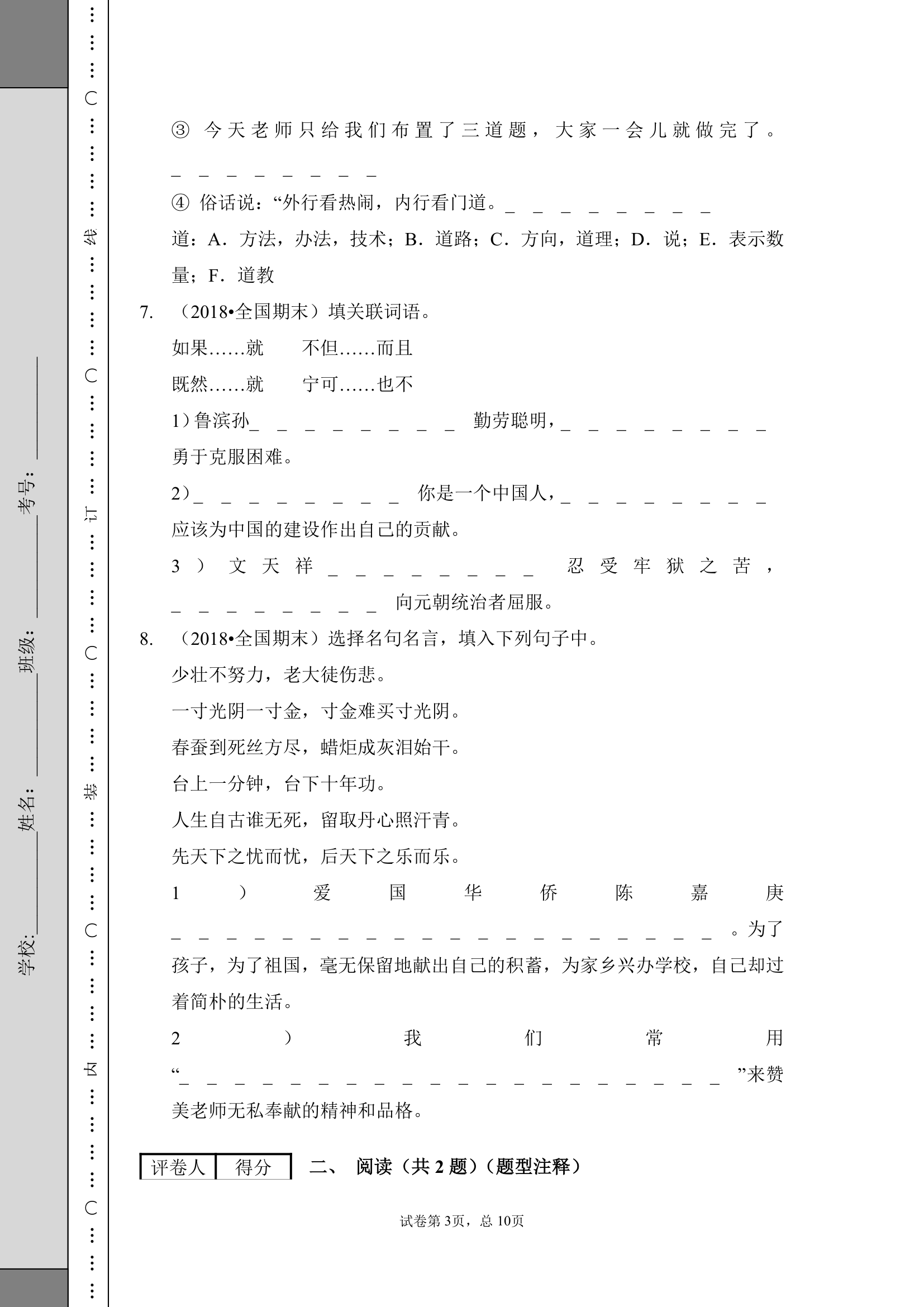 部编版语文六年级上册期末测试卷（基础9）（含答案）.doc第3页