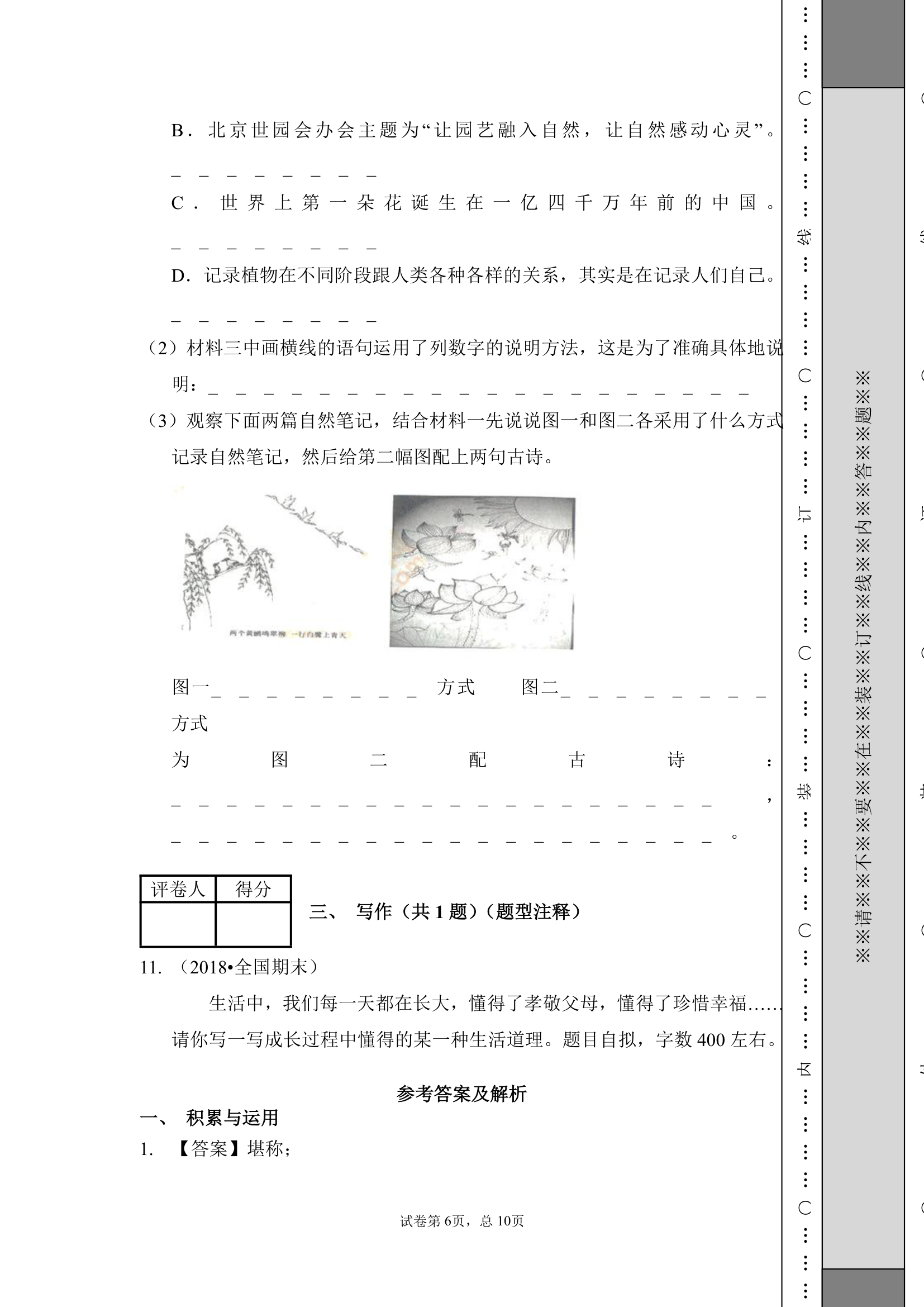 部编版语文六年级上册期末测试卷（基础9）（含答案）.doc第6页