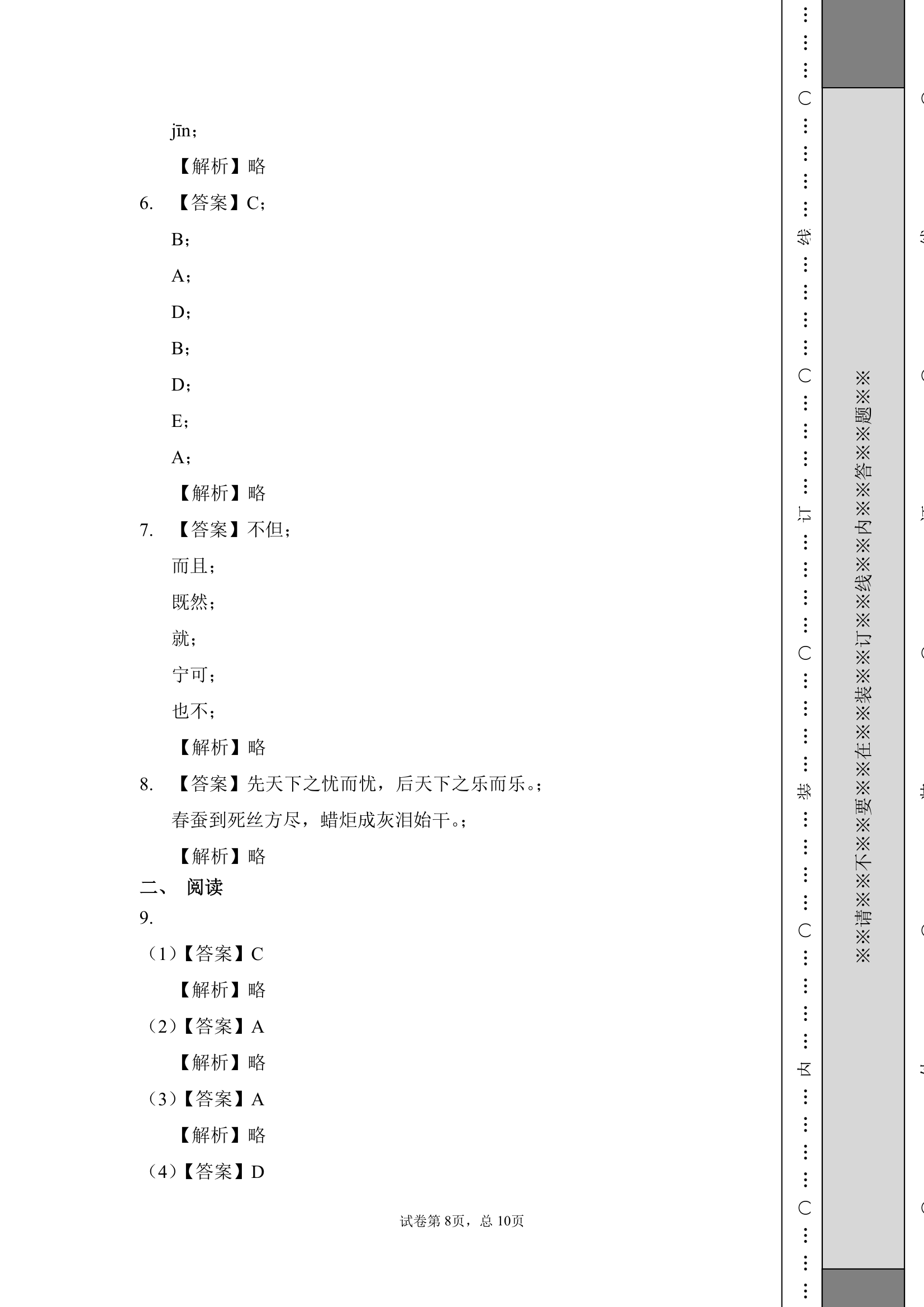 部编版语文六年级上册期末测试卷（基础9）（含答案）.doc第8页