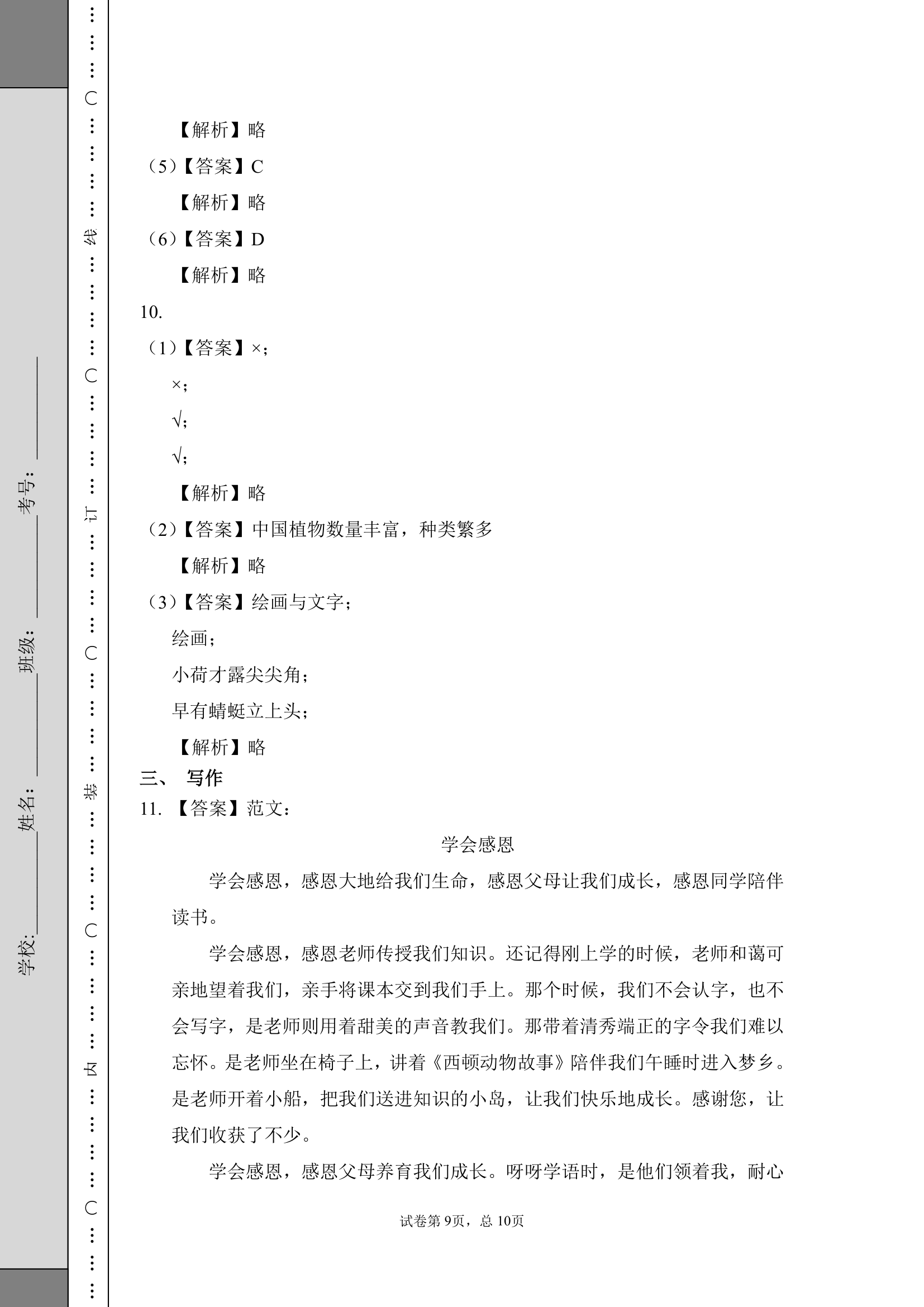 部编版语文六年级上册期末测试卷（基础9）（含答案）.doc第9页