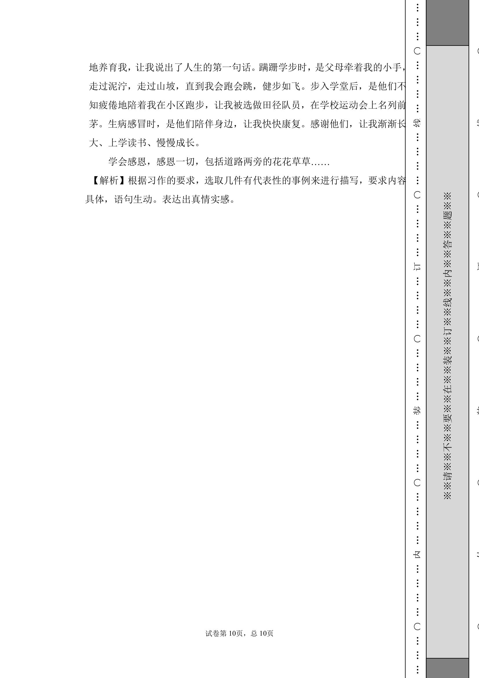 部编版语文六年级上册期末测试卷（基础9）（含答案）.doc第10页