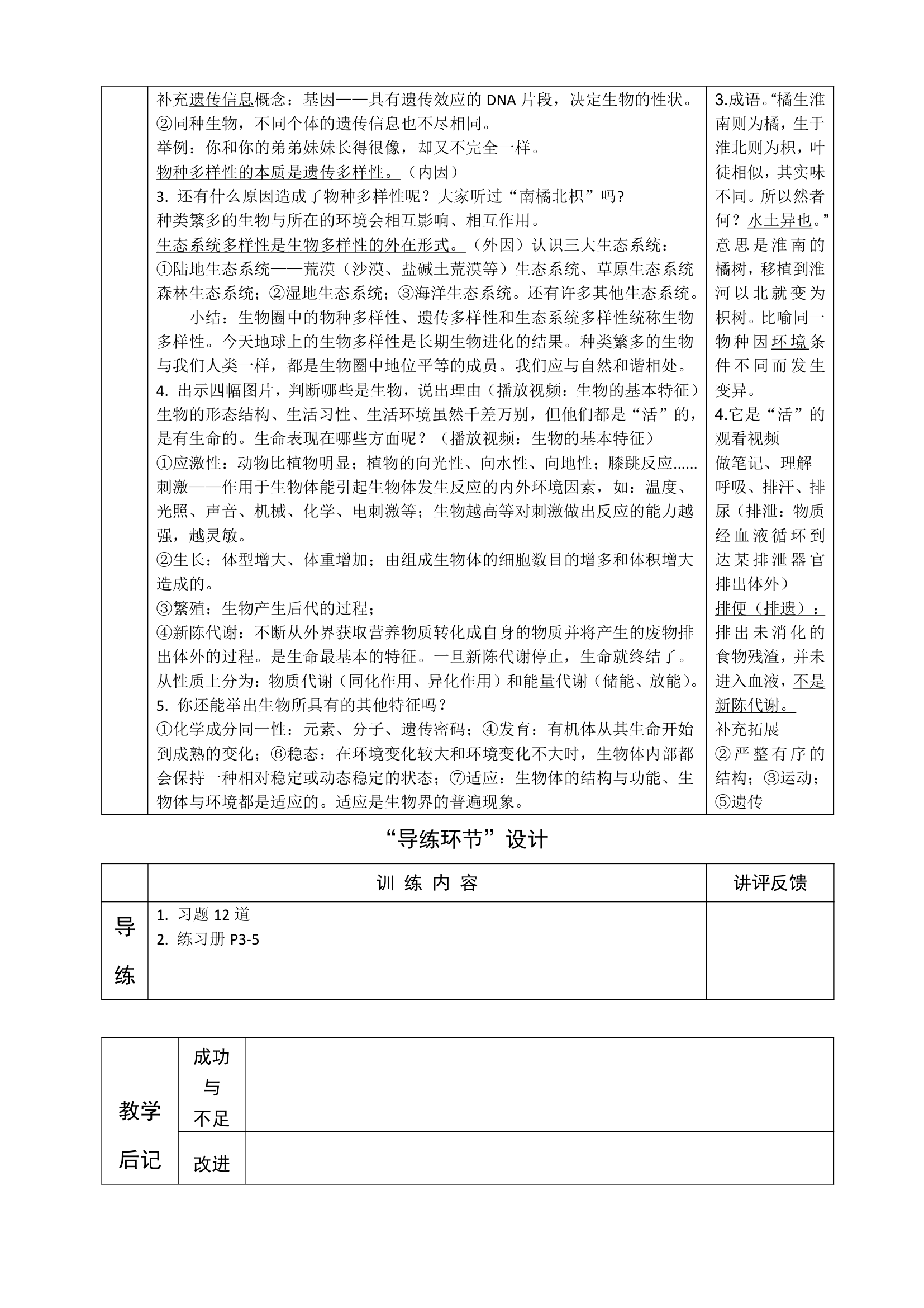 北师大版初中生物七年级上册  1.1.1 形形色色的生物 教案.doc第2页