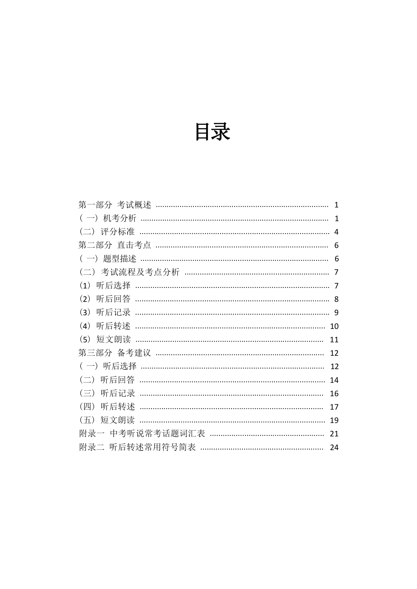 2022年北京中考英语听说讲义和技巧.doc第3页