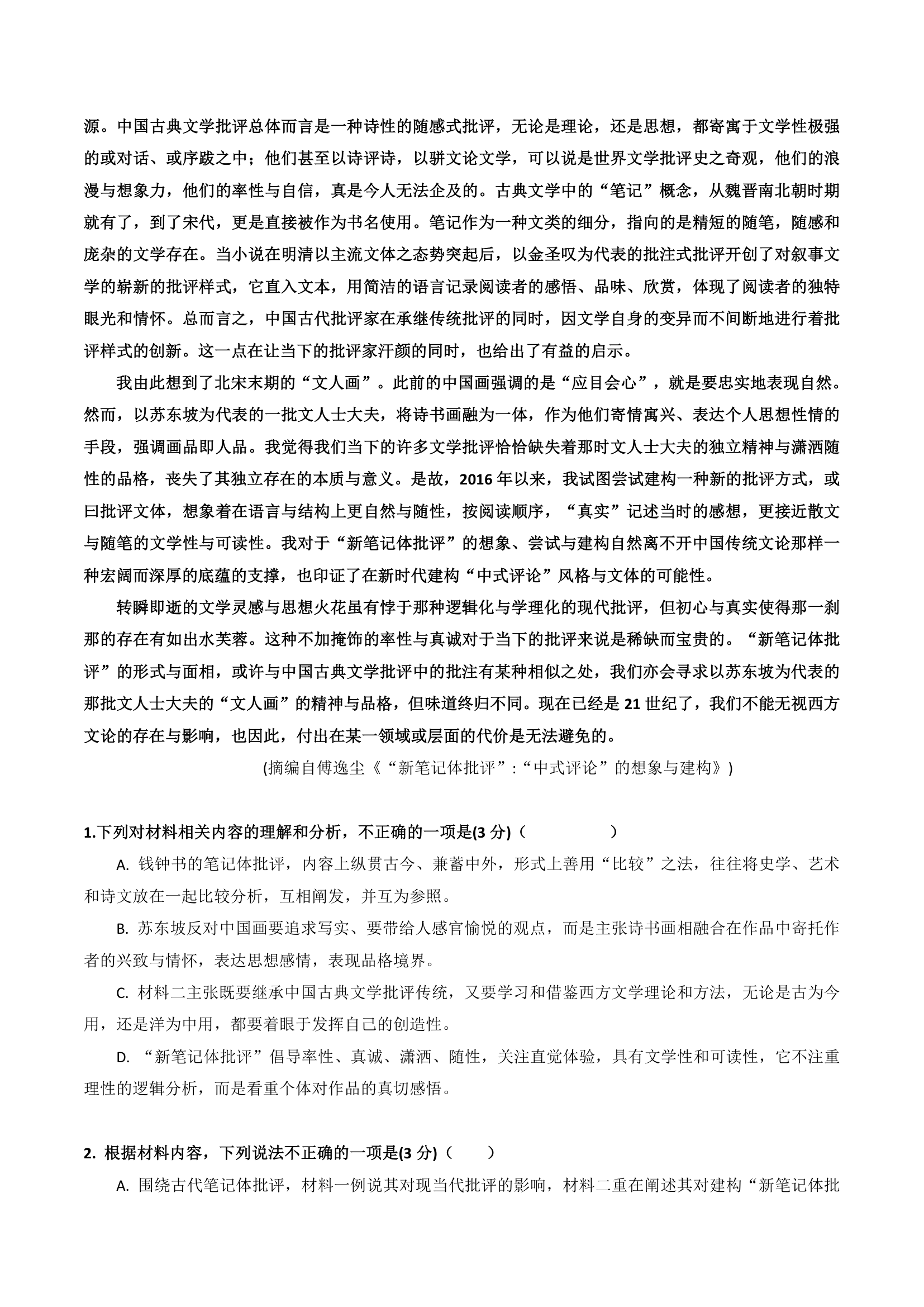 论述类文本阅读19——专题训练：《红楼梦》类1（训练+答案）.doc第2页