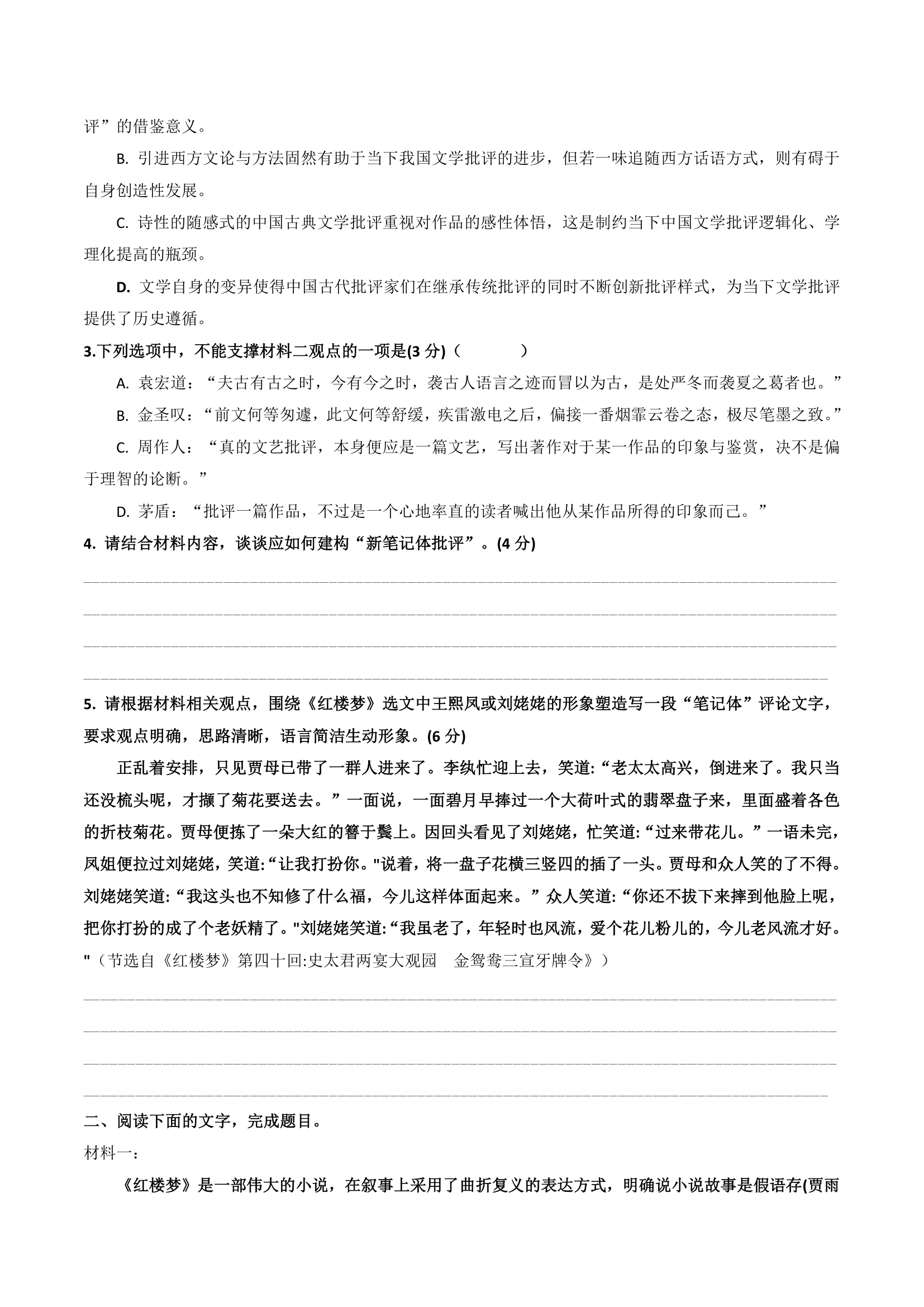 论述类文本阅读19——专题训练：《红楼梦》类1（训练+答案）.doc第3页