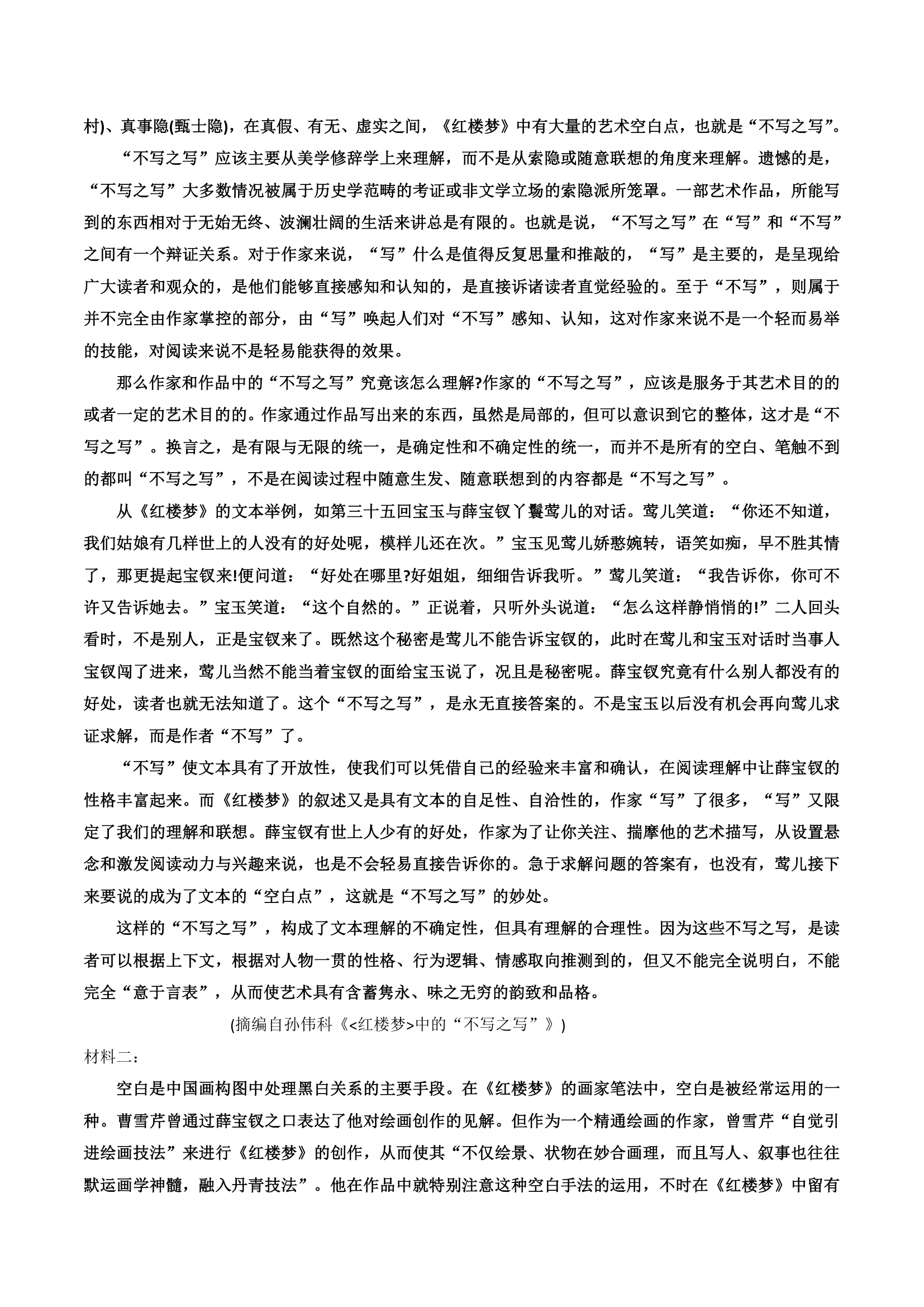 论述类文本阅读19——专题训练：《红楼梦》类1（训练+答案）.doc第4页