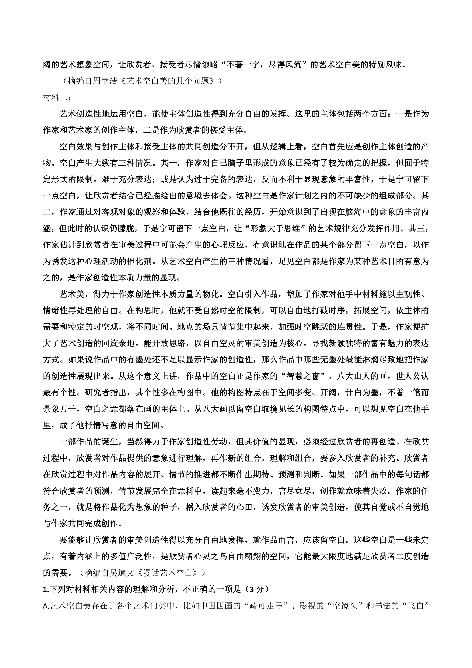 论述类文本阅读19——专题训练：《红楼梦》类1（训练+答案）.doc第7页