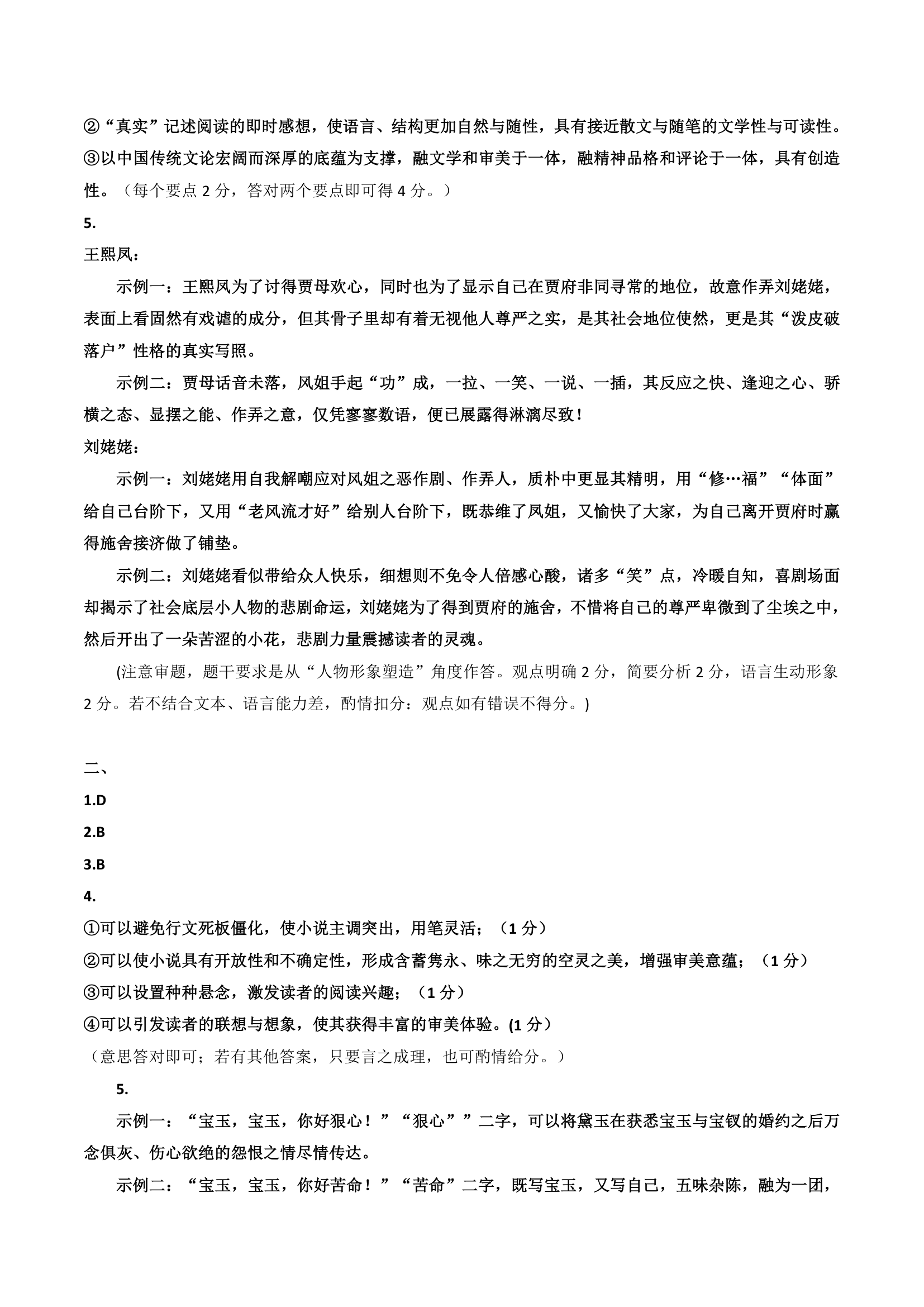 论述类文本阅读19——专题训练：《红楼梦》类1（训练+答案）.doc第9页