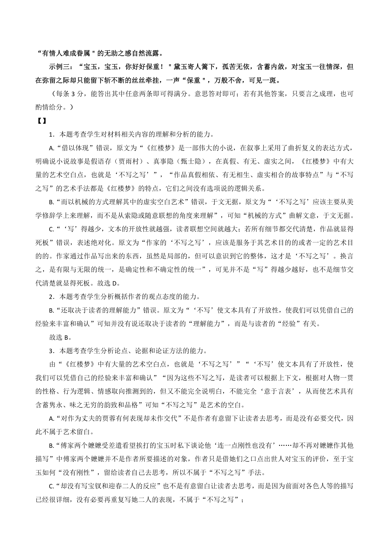 论述类文本阅读19——专题训练：《红楼梦》类1（训练+答案）.doc第10页