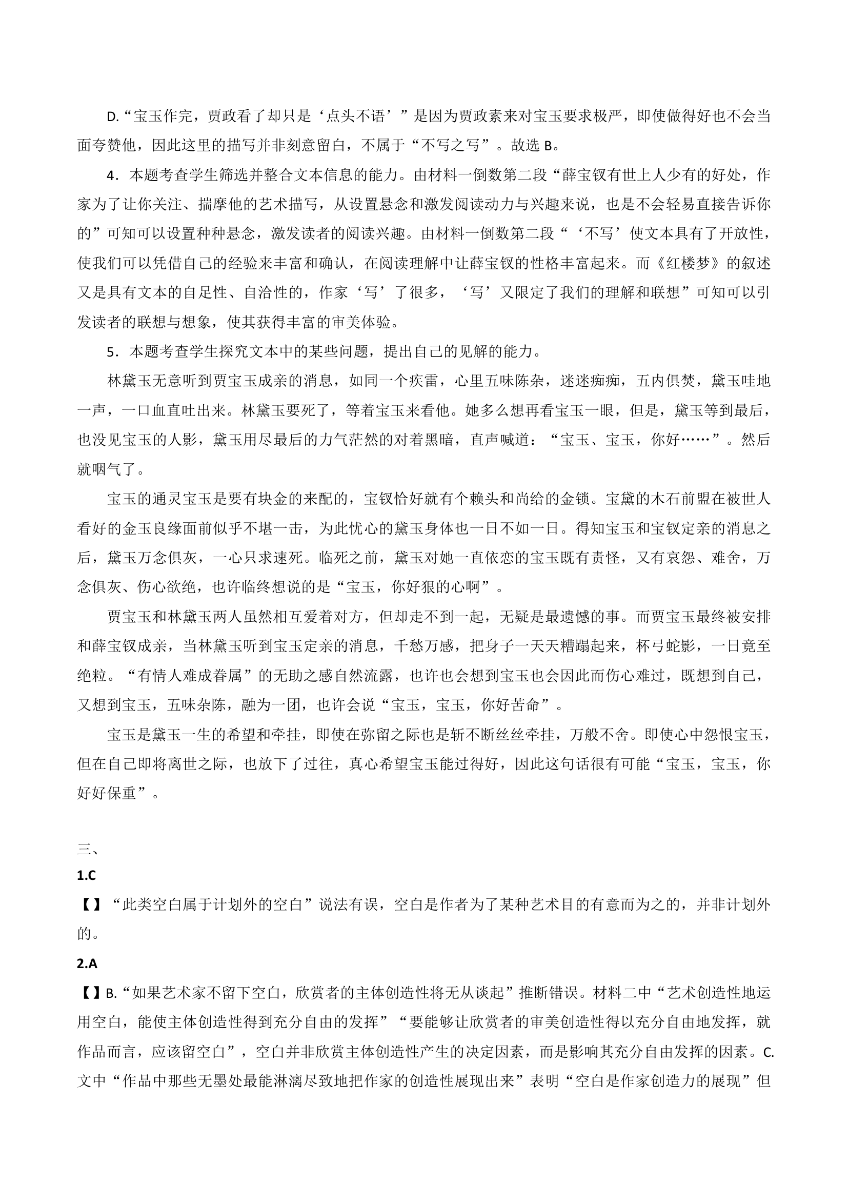 论述类文本阅读19——专题训练：《红楼梦》类1（训练+答案）.doc第11页