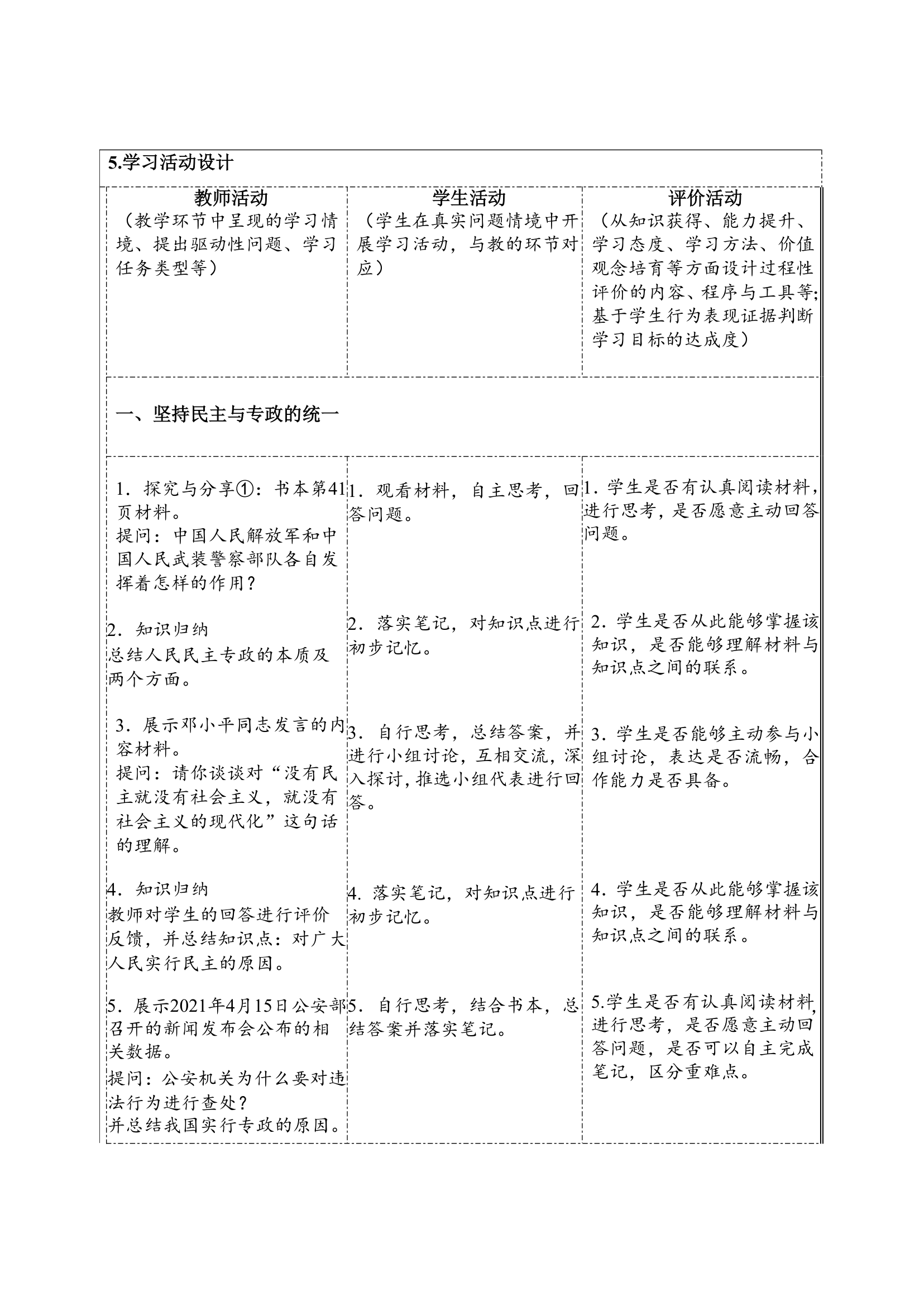 4.2坚持人民民主专政教学设计-2021-2022学年统编版高中政治必修3（表格式）.doc第2页