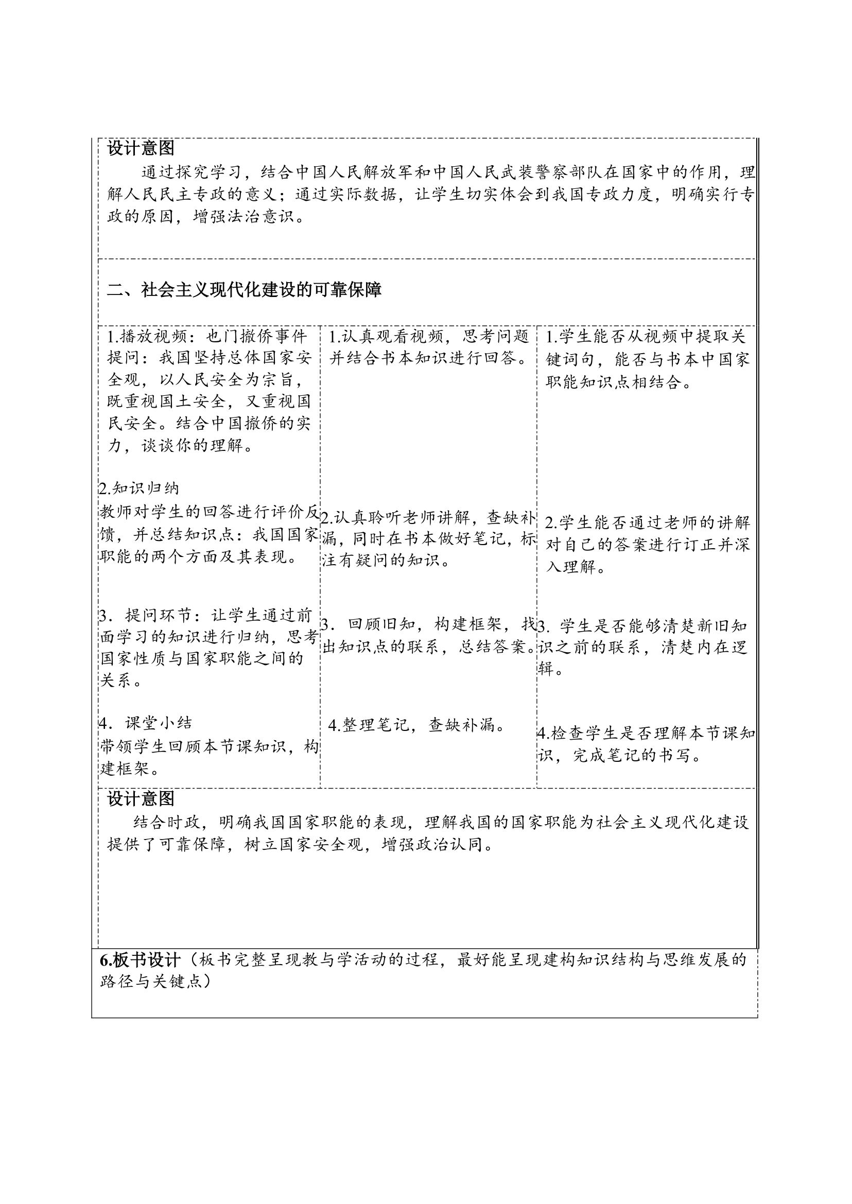 4.2坚持人民民主专政教学设计-2021-2022学年统编版高中政治必修3（表格式）.doc第3页