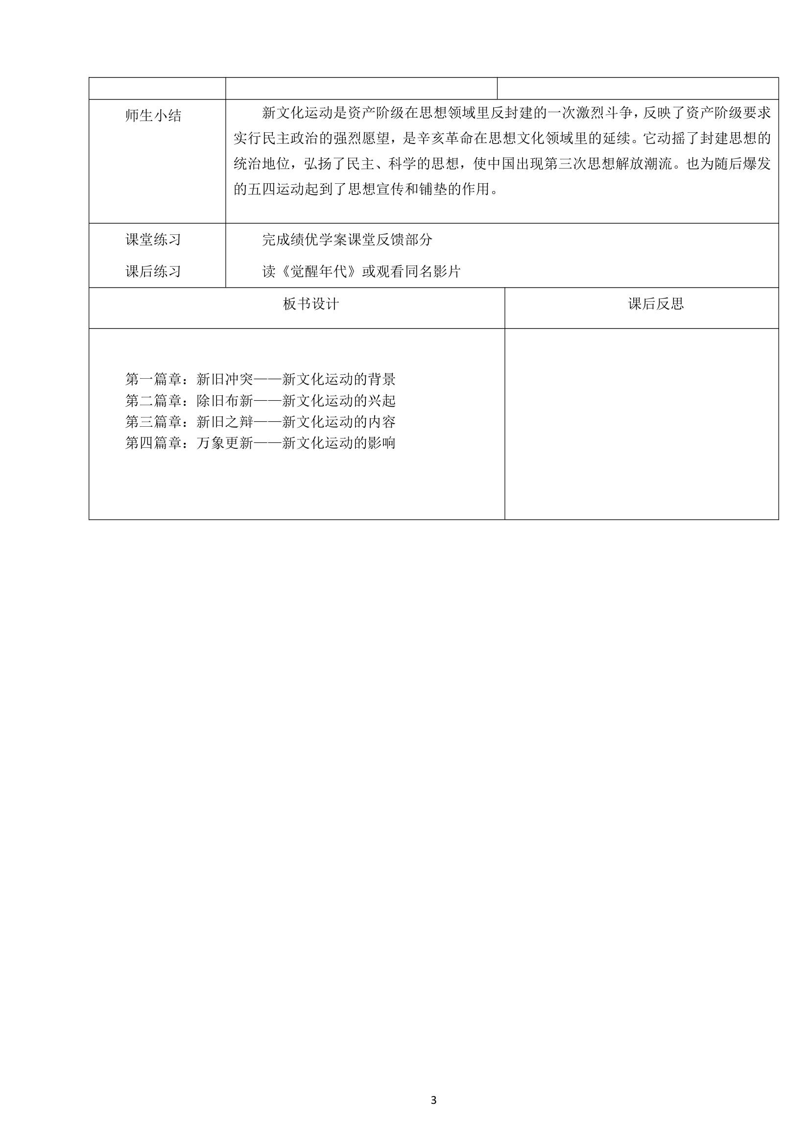 第12课 新文化运动 教案公开课（表格式）.doc第3页