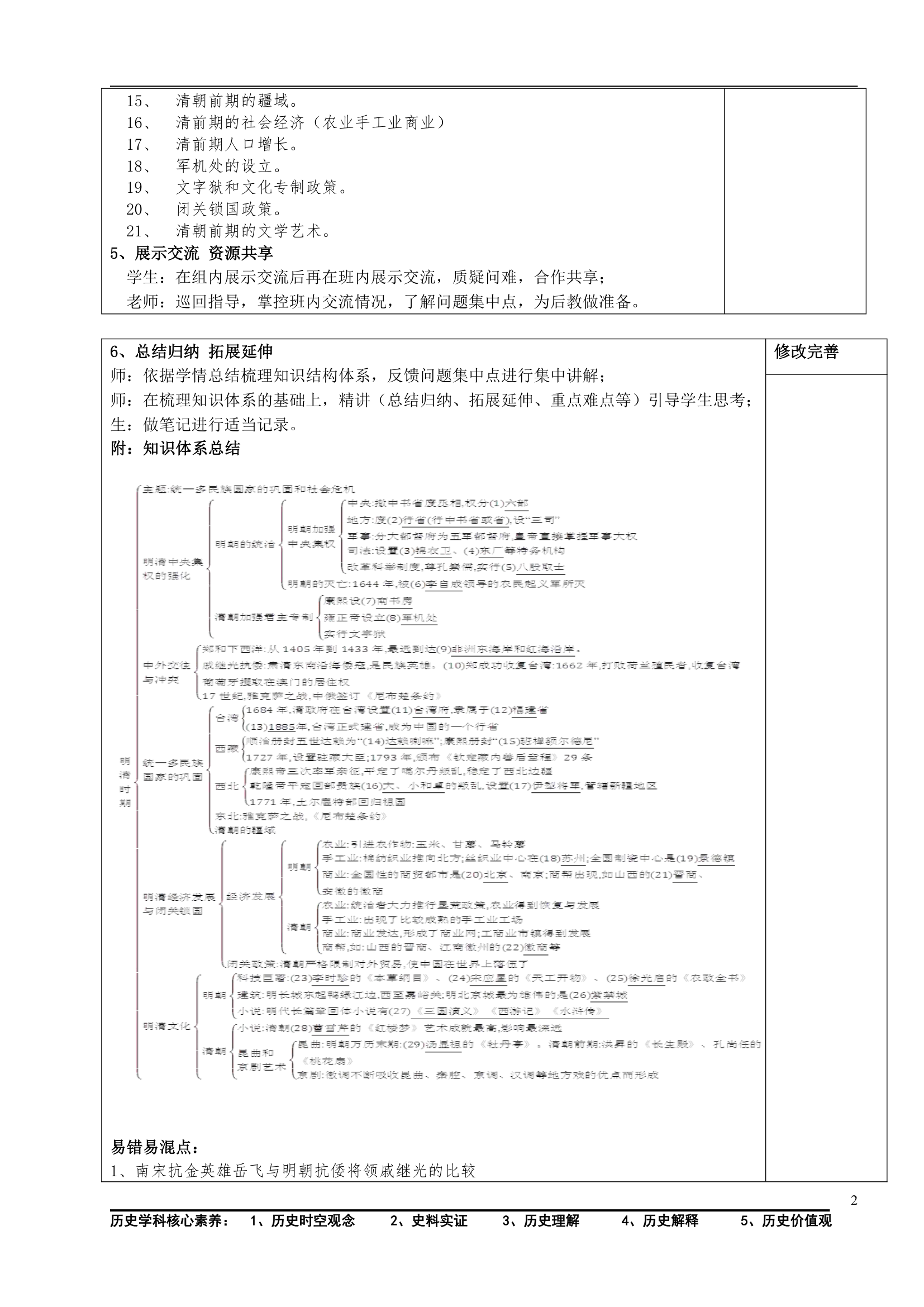 第三单元 明清时期：统一多民族国家的巩固与发展   单元复习课教案.doc第2页