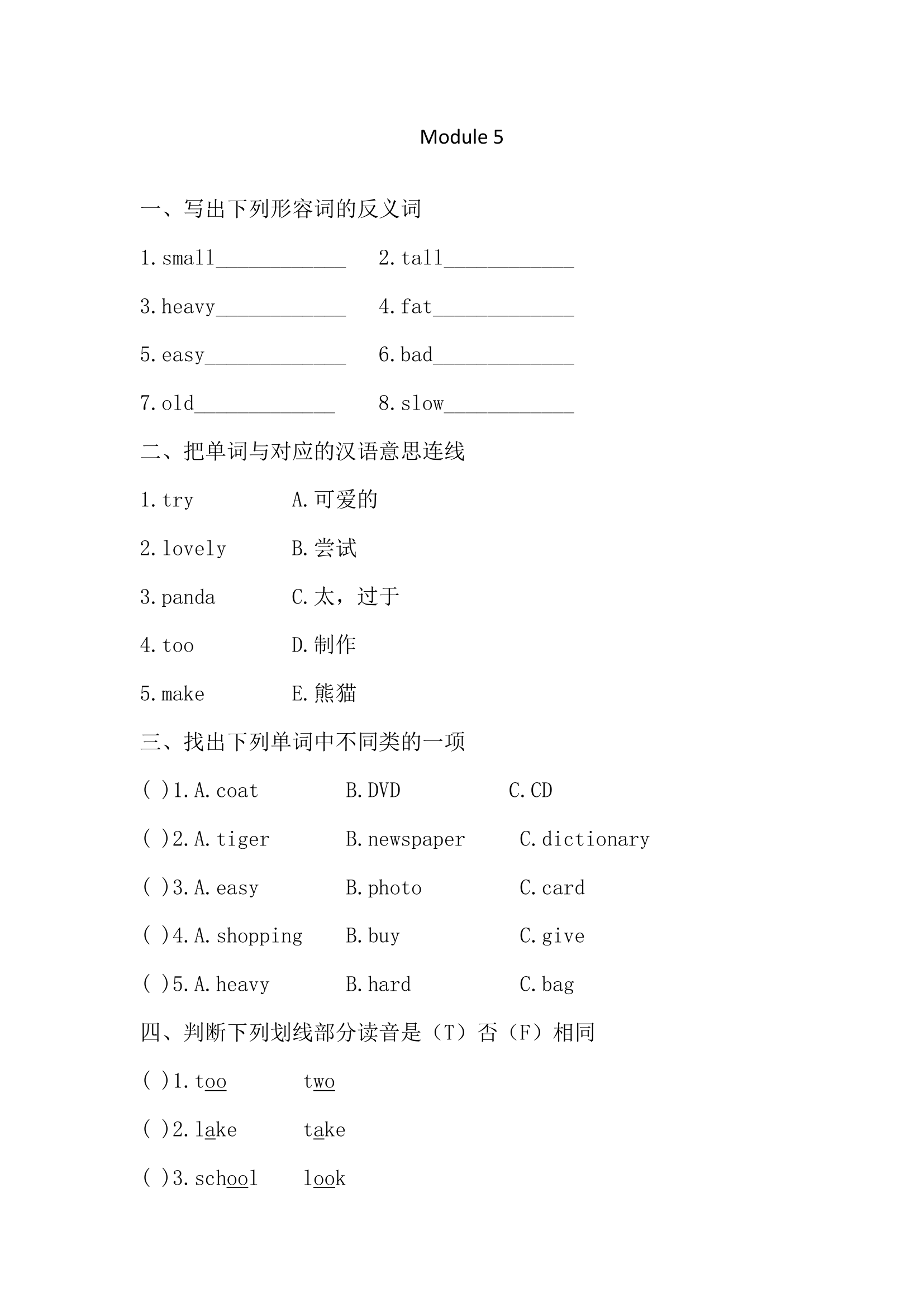 外研版（三起）英语五年级下册 Module 5词汇暑假练习（含答案）.doc第1页