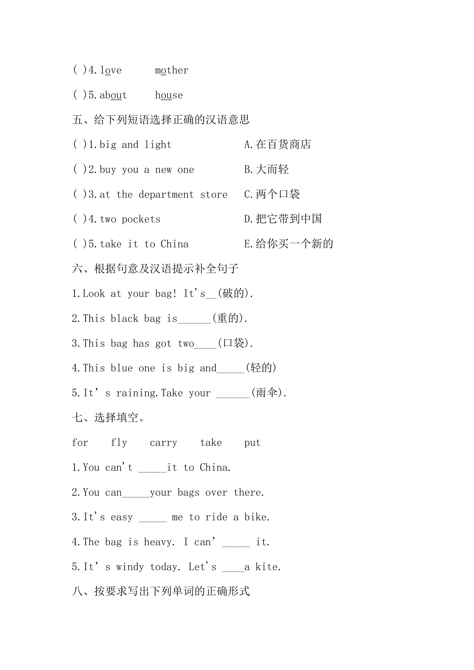 外研版（三起）英语五年级下册 Module 5词汇暑假练习（含答案）.doc第2页