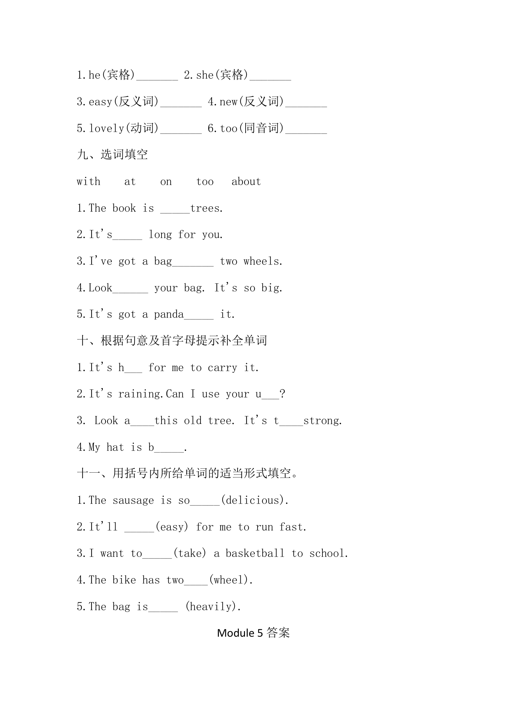 外研版（三起）英语五年级下册 Module 5词汇暑假练习（含答案）.doc第3页