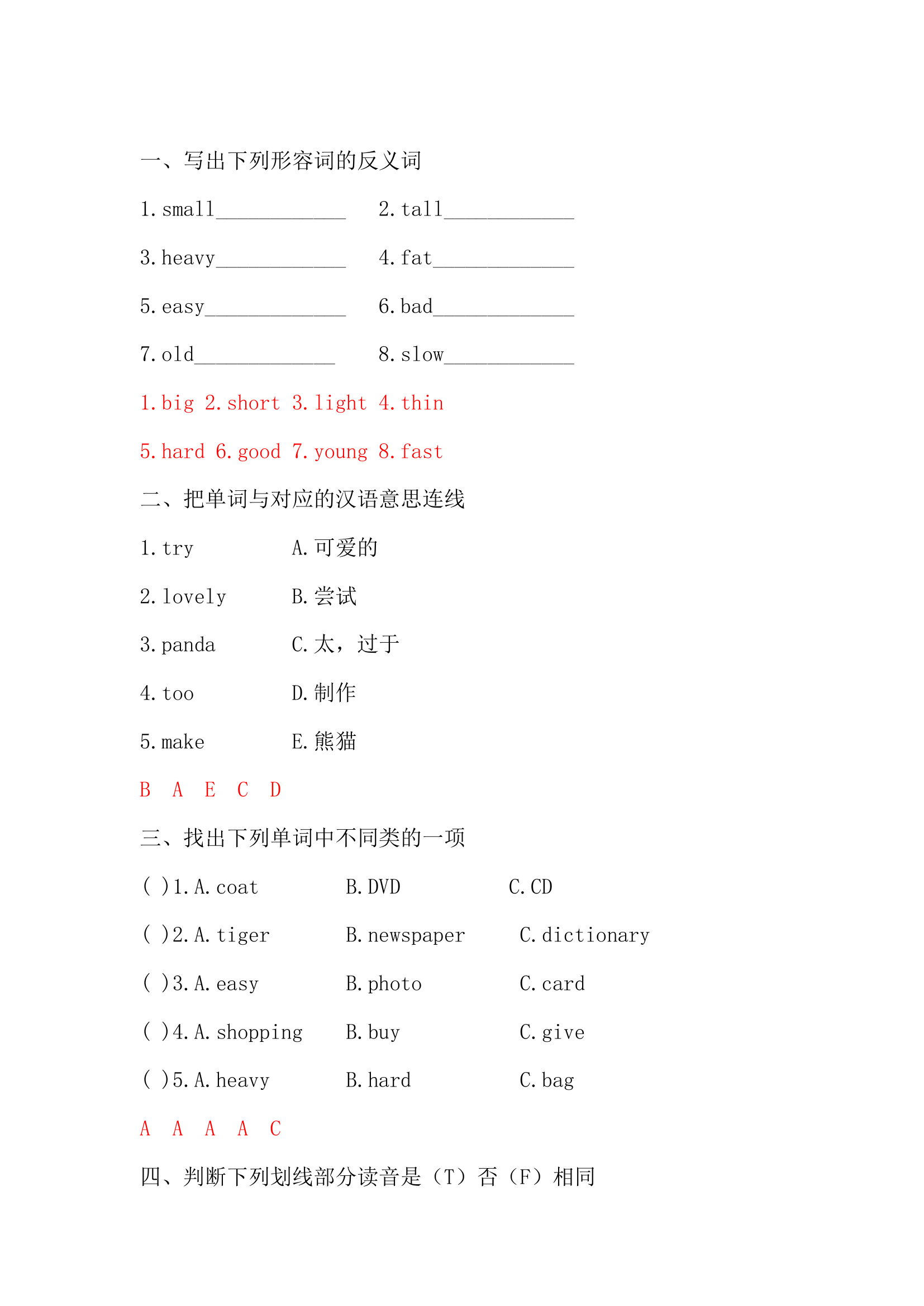 外研版（三起）英语五年级下册 Module 5词汇暑假练习（含答案）.doc第4页