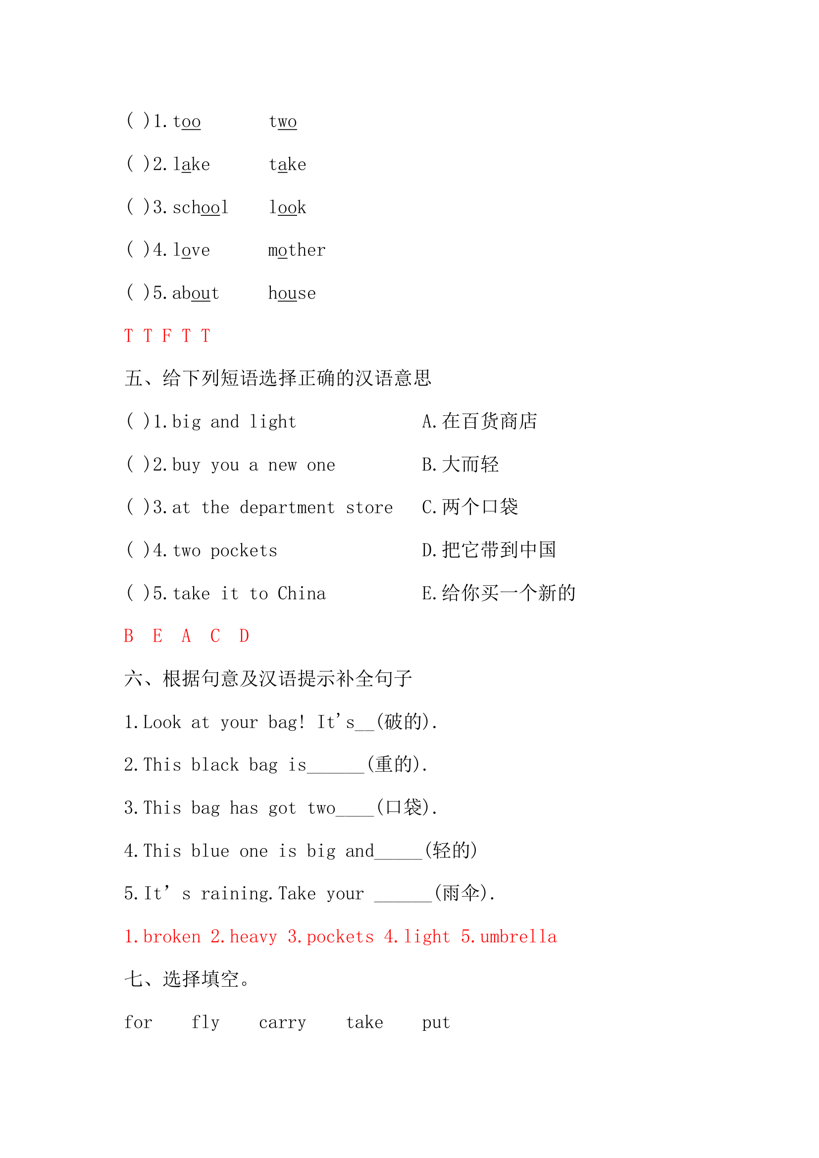 外研版（三起）英语五年级下册 Module 5词汇暑假练习（含答案）.doc第5页