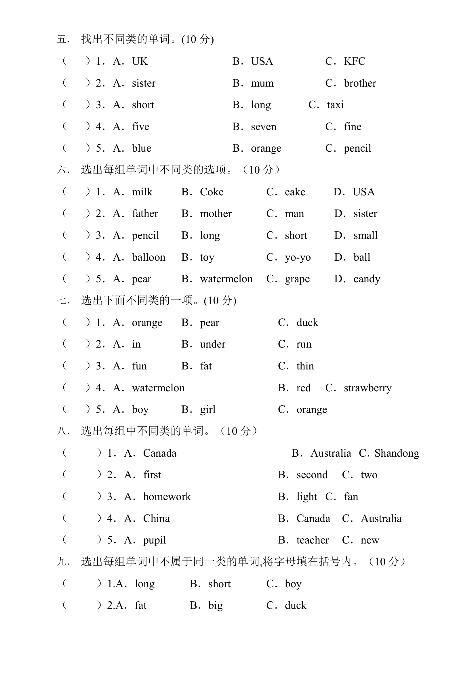 人教PEP英语三年级下册期末  专项 词汇分类 试题  (含答案).doc第2页