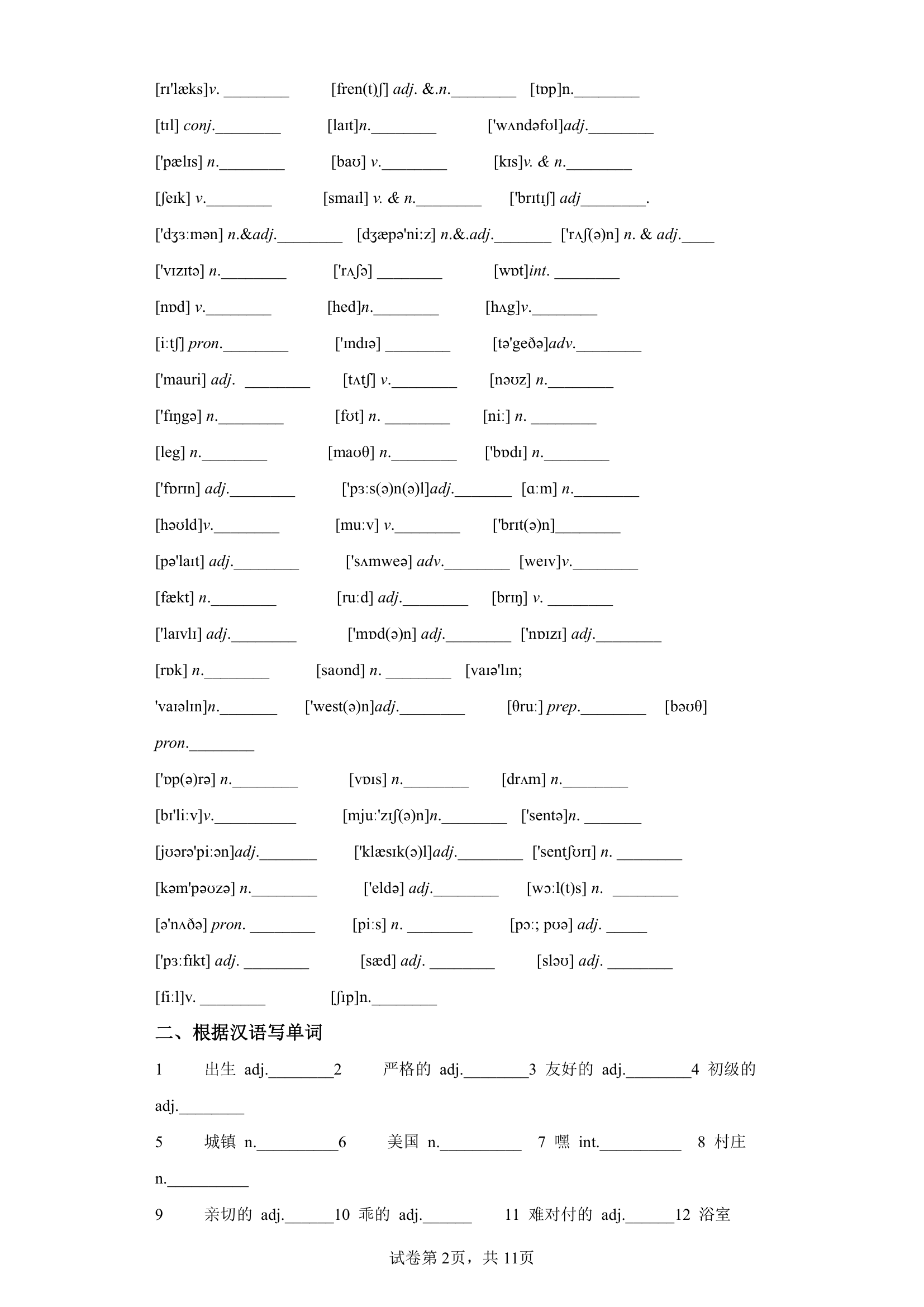 专题01词汇复习 外研版七年级英语下学期 期末专题复习（含解析）.doc第2页