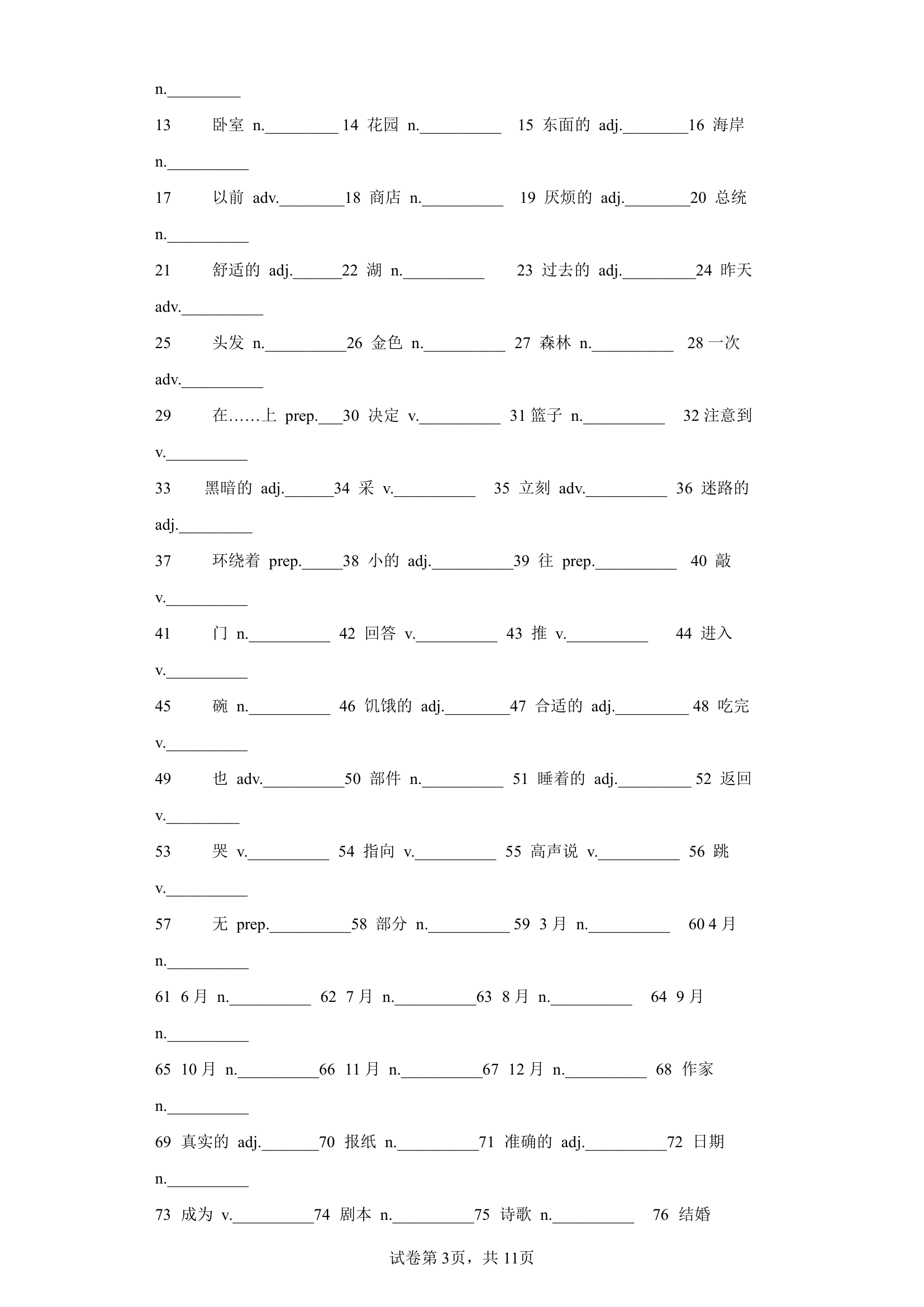 专题01词汇复习 外研版七年级英语下学期 期末专题复习（含解析）.doc第3页