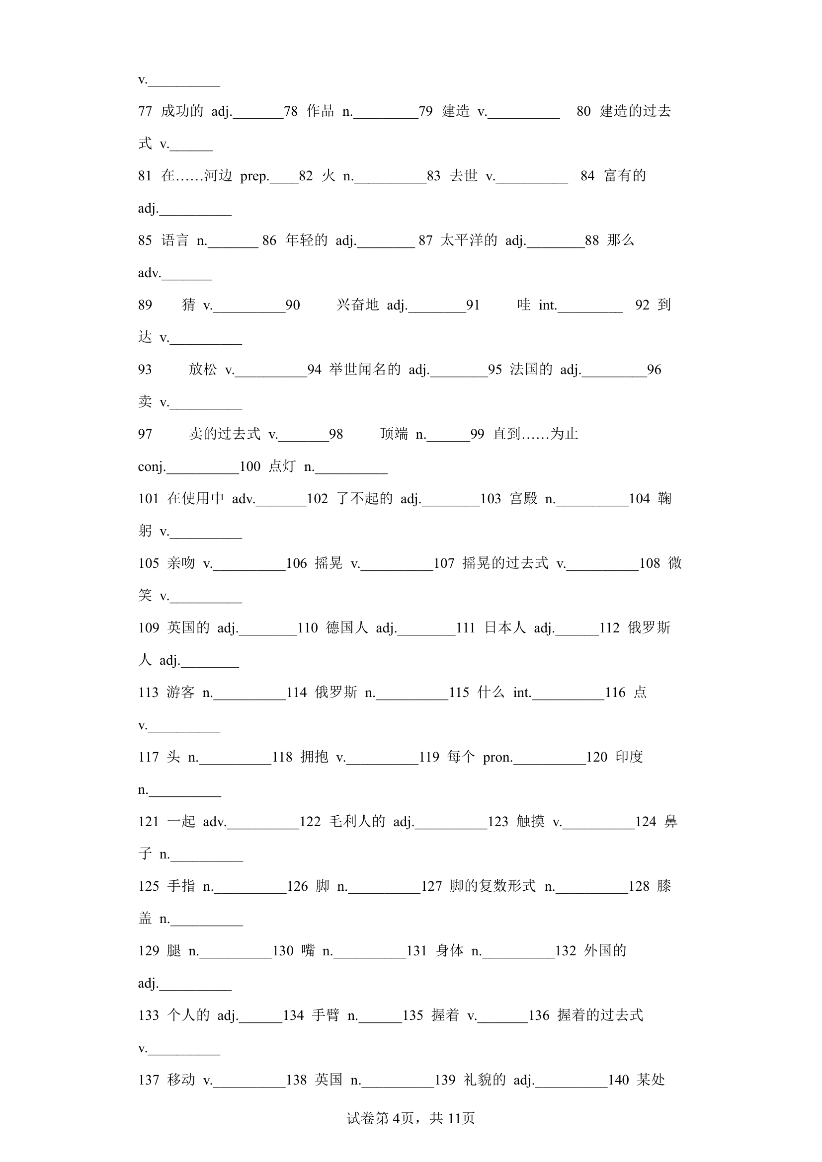 专题01词汇复习 外研版七年级英语下学期 期末专题复习（含解析）.doc第4页