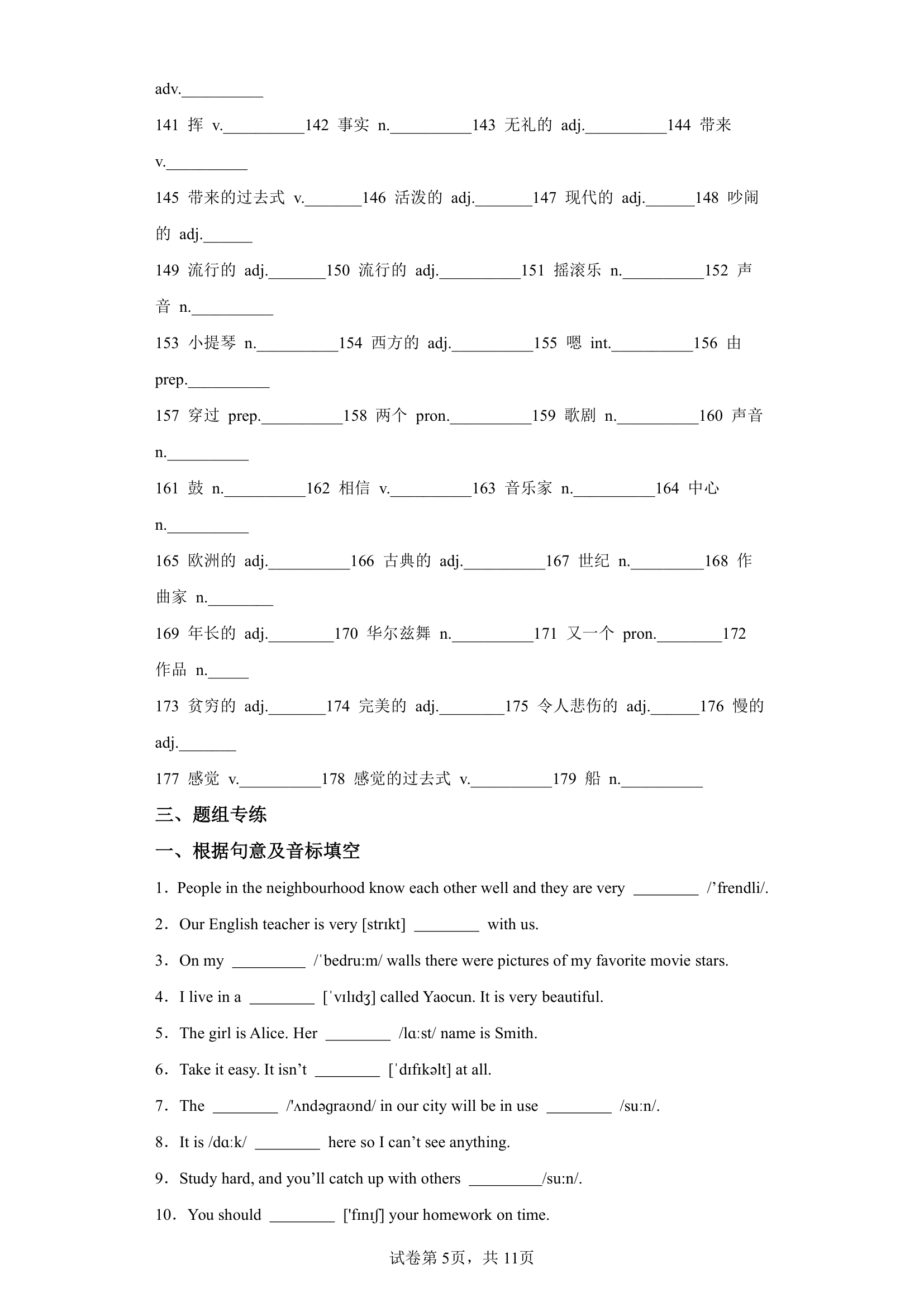 专题01词汇复习 外研版七年级英语下学期 期末专题复习（含解析）.doc第5页