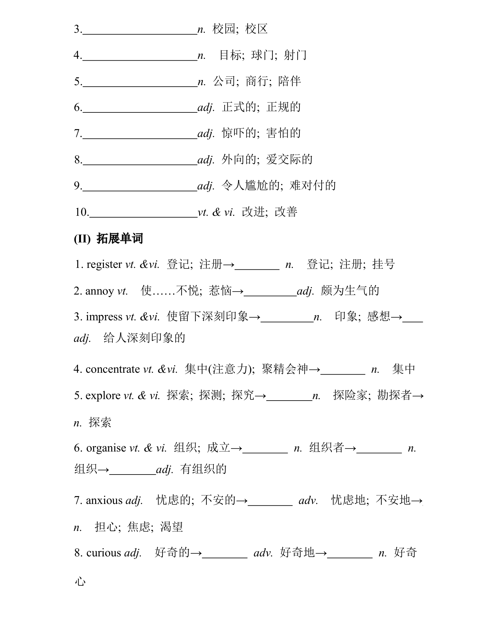 人教版（2019）必修 第一册Welcome unit词汇过关练学案（含答案）.doc第4页