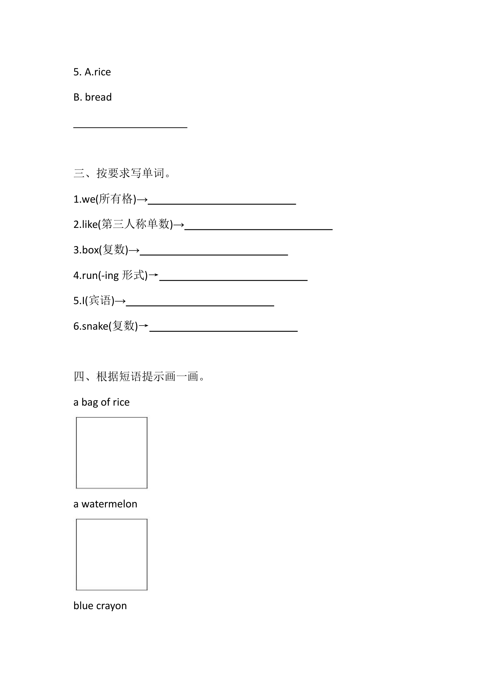 湘鲁版 三年级下册 期末词汇、句子 试题（含答案）.doc第2页