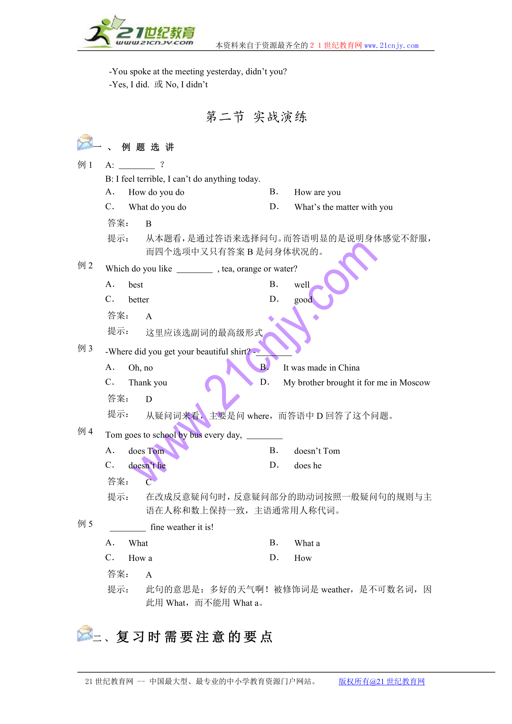 中考英语词汇与语法满分快车道书稿—句子的类型及成分.doc第3页