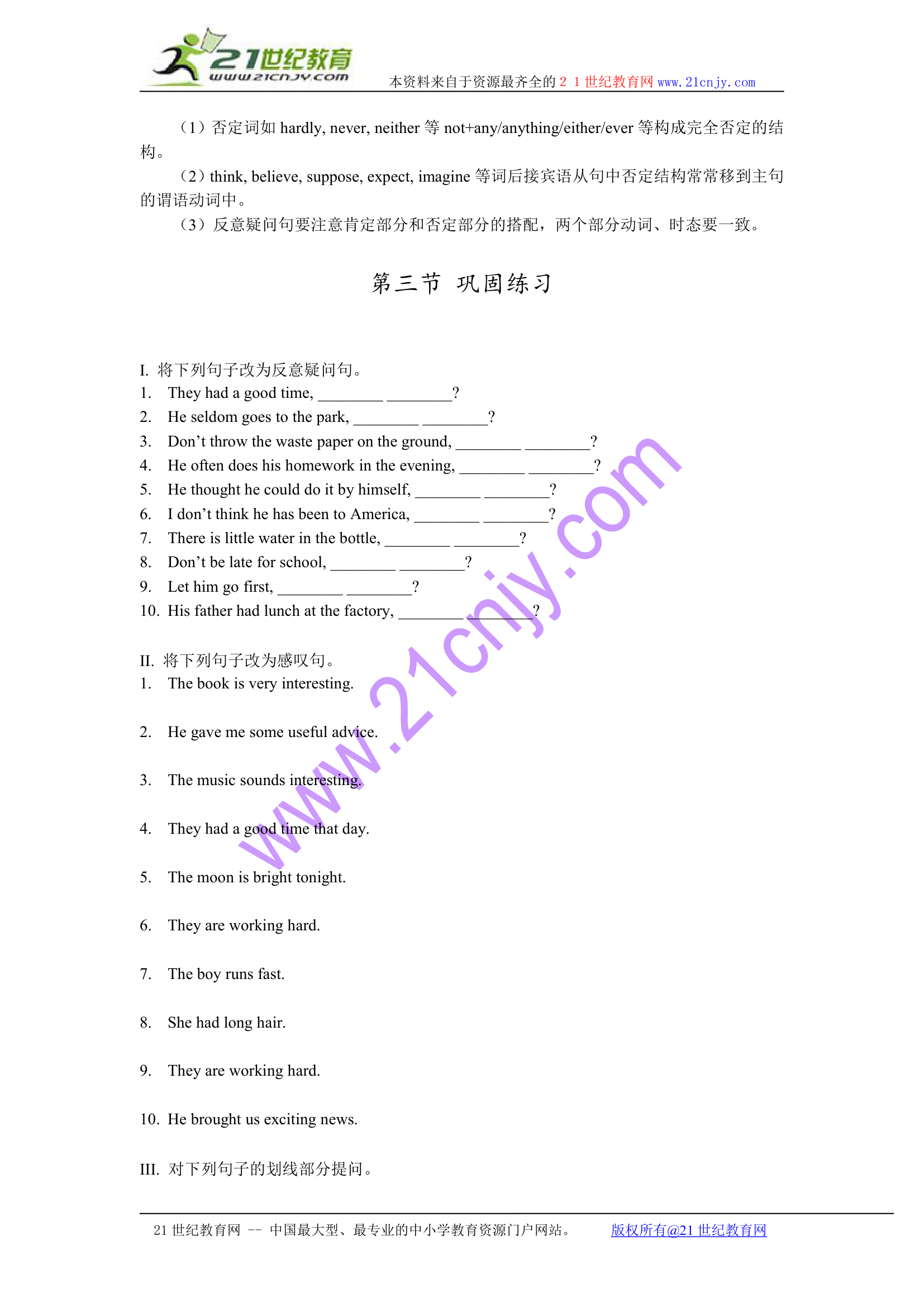 中考英语词汇与语法满分快车道书稿—句子的类型及成分.doc第4页