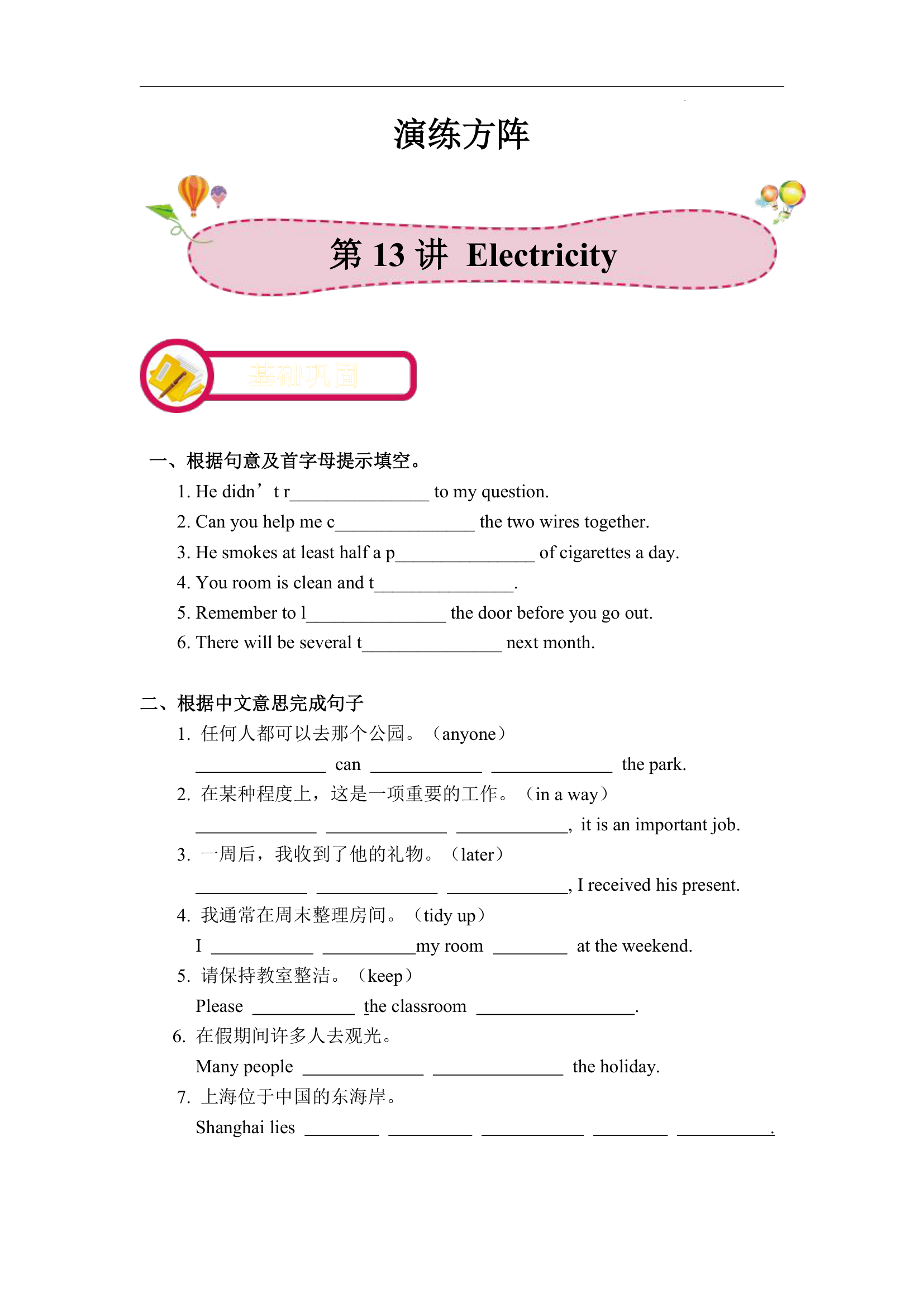 Module 3 Natural elements Unit 6 Electricity词汇篇同步练习（含答案）.doc第1页