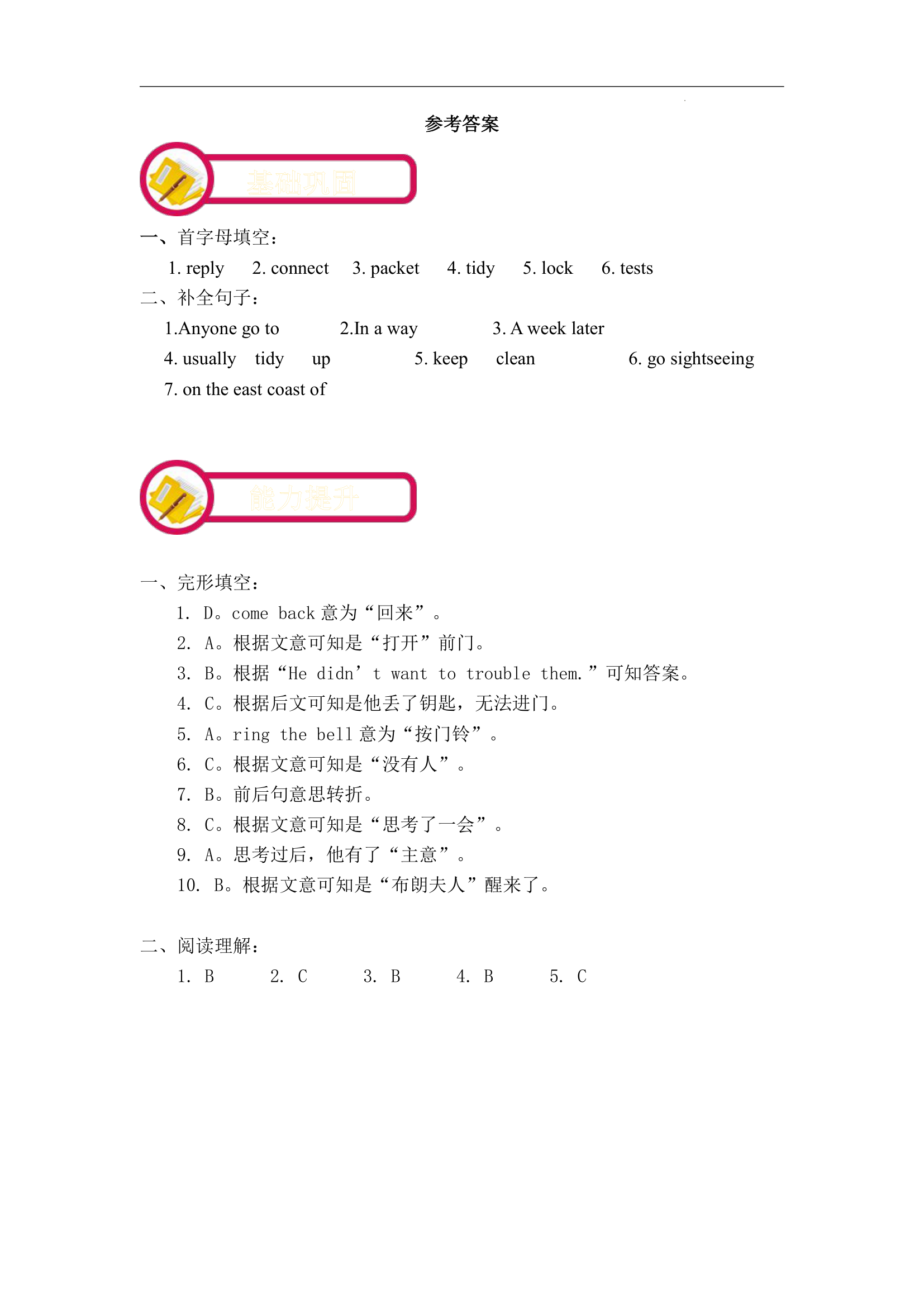 Module 3 Natural elements Unit 6 Electricity词汇篇同步练习（含答案）.doc第4页