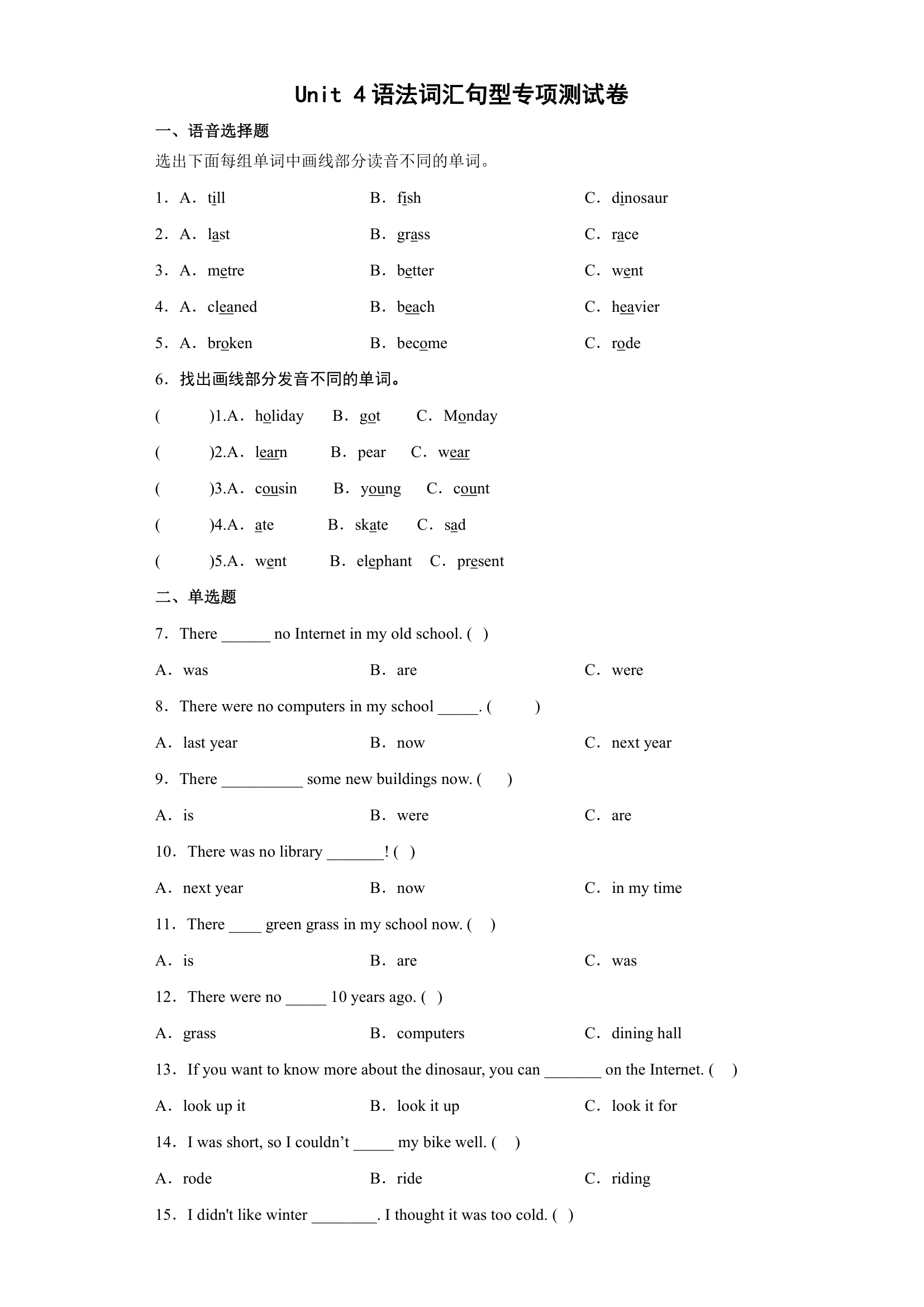 Unit 4 Then and now  语法词汇句型专项 练习（含答案及解析）.doc第1页