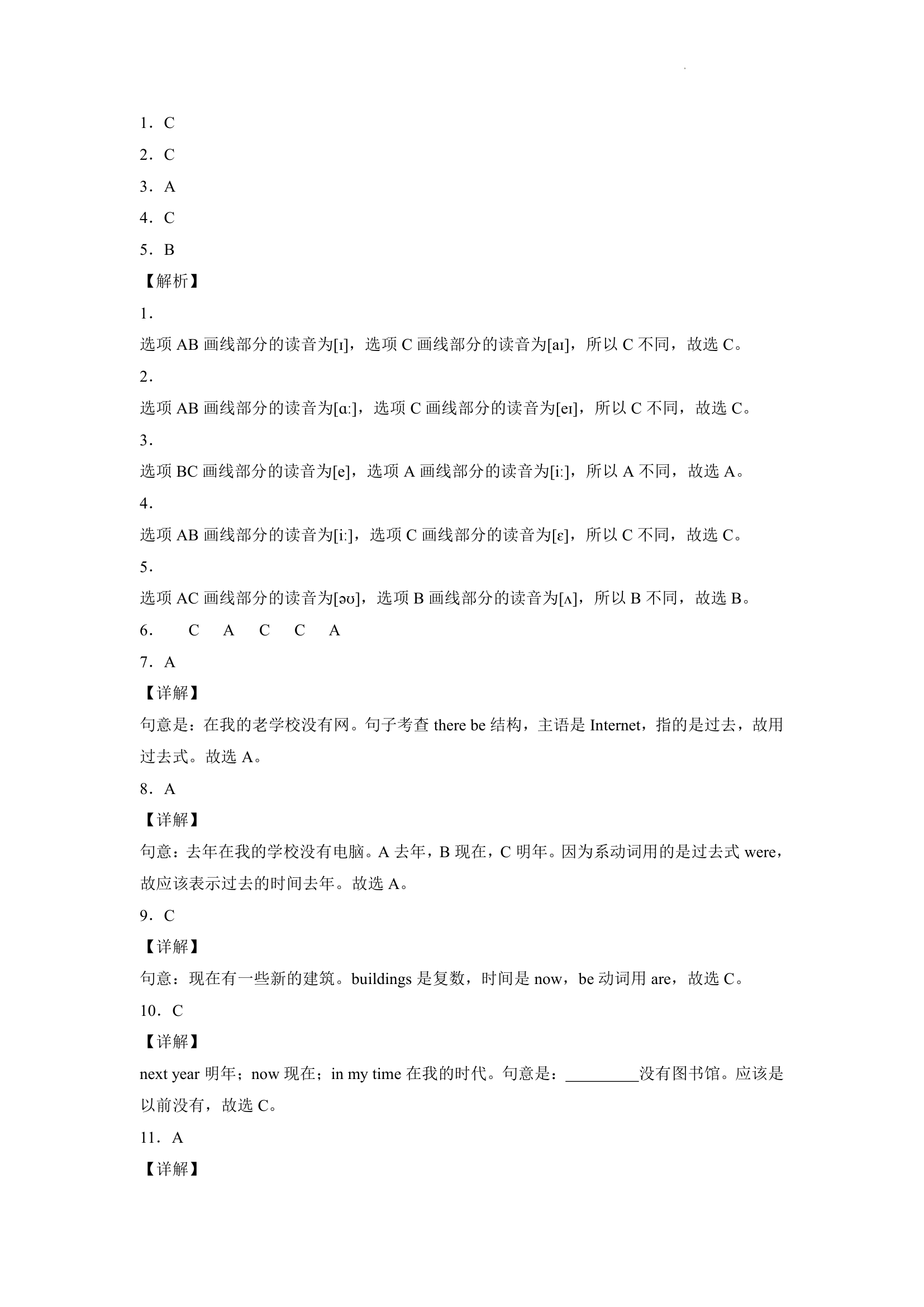 Unit 4 Then and now  语法词汇句型专项 练习（含答案及解析）.doc第4页