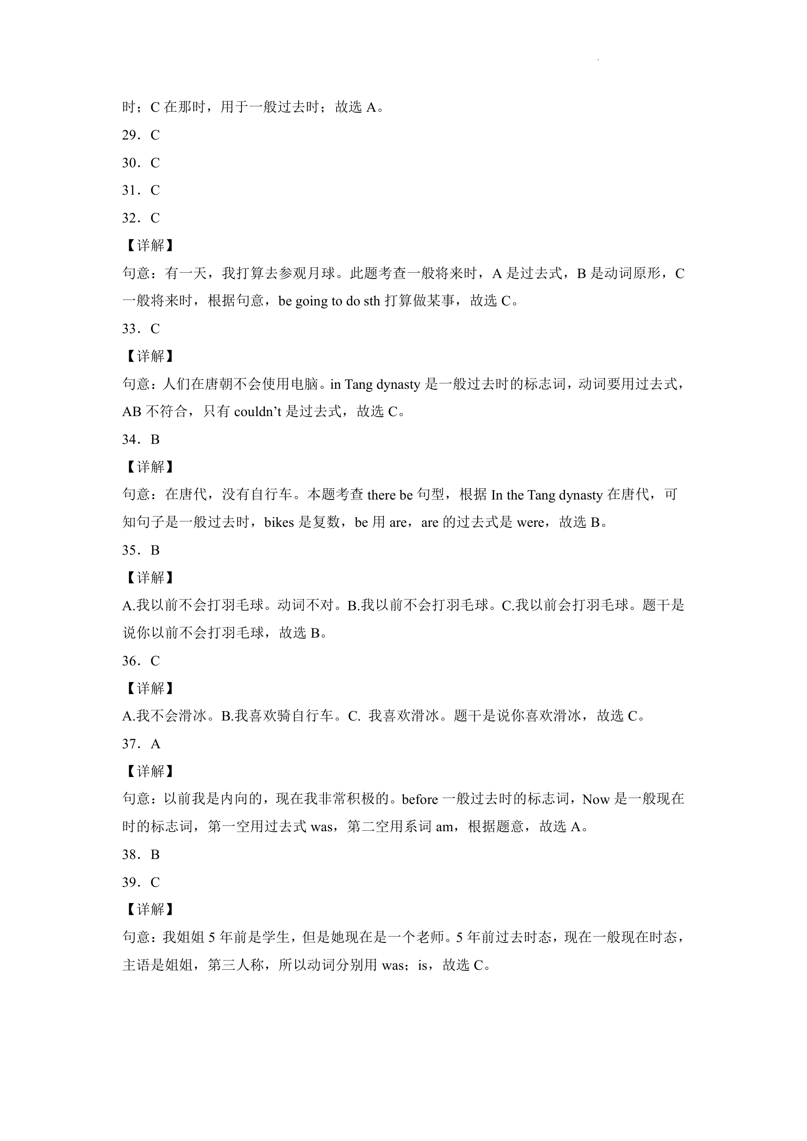 Unit 4 Then and now  语法词汇句型专项 练习（含答案及解析）.doc第7页