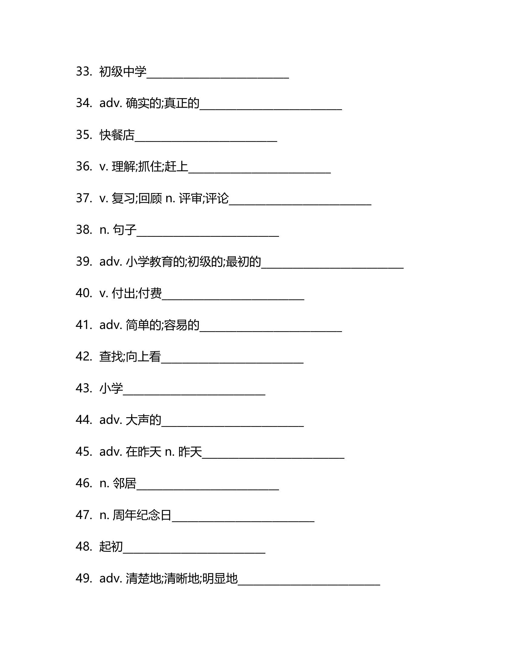 北师大版七年级下册Unit5 Now and Then单词检测 （含解析）.doc第15页