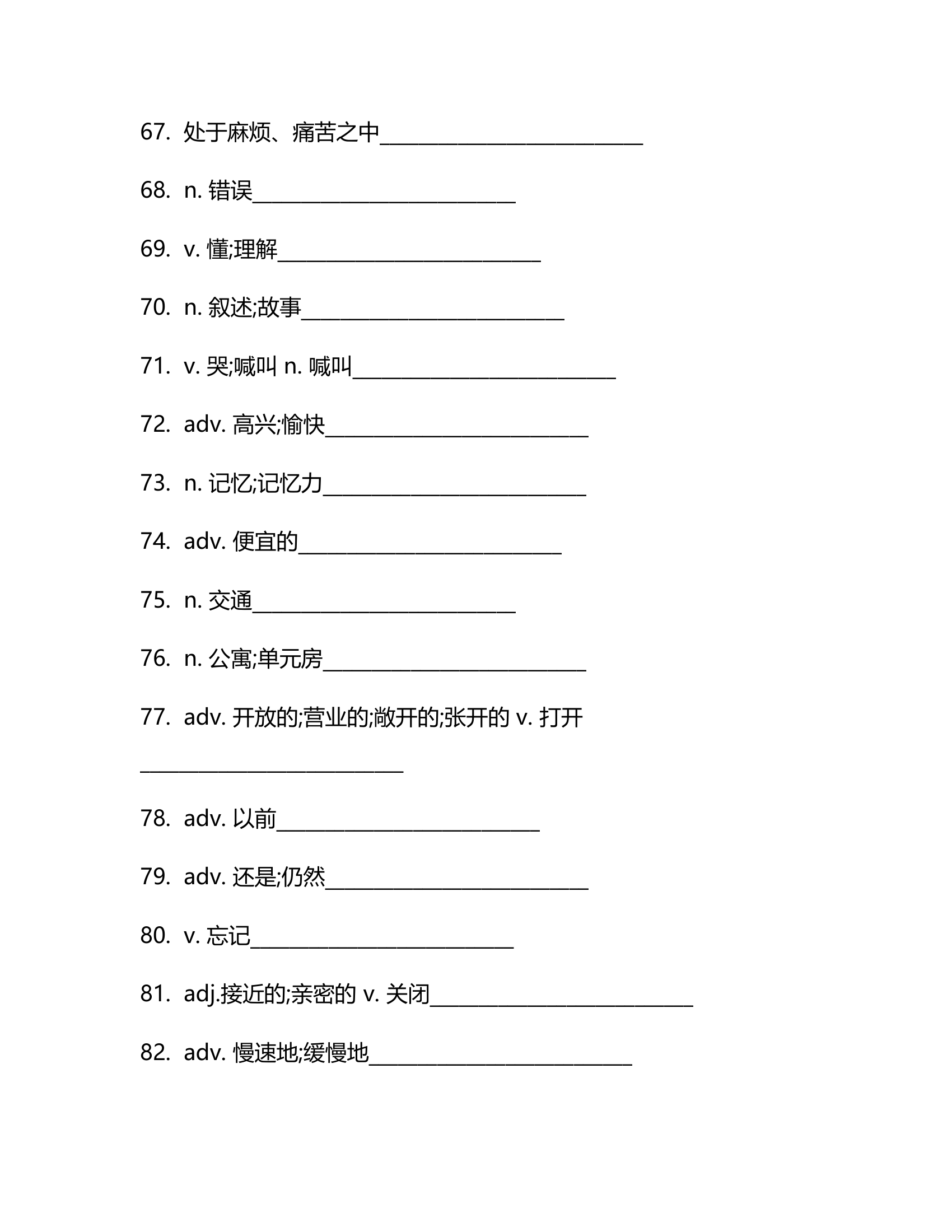 北师大版七年级下册Unit5 Now and Then单词检测 （含解析）.doc第17页