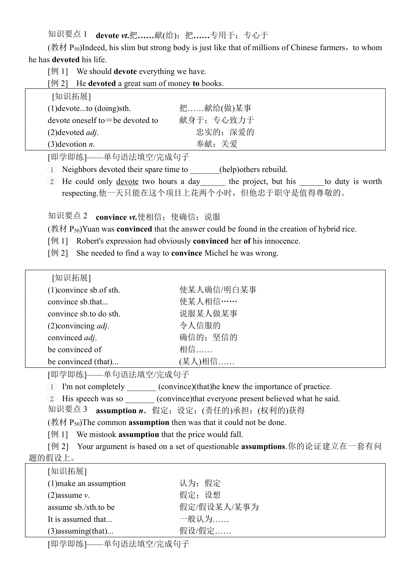 人教版（2019）选择性必修一：Unit 5 Working the land 单词学案（无答案）.doc第1页